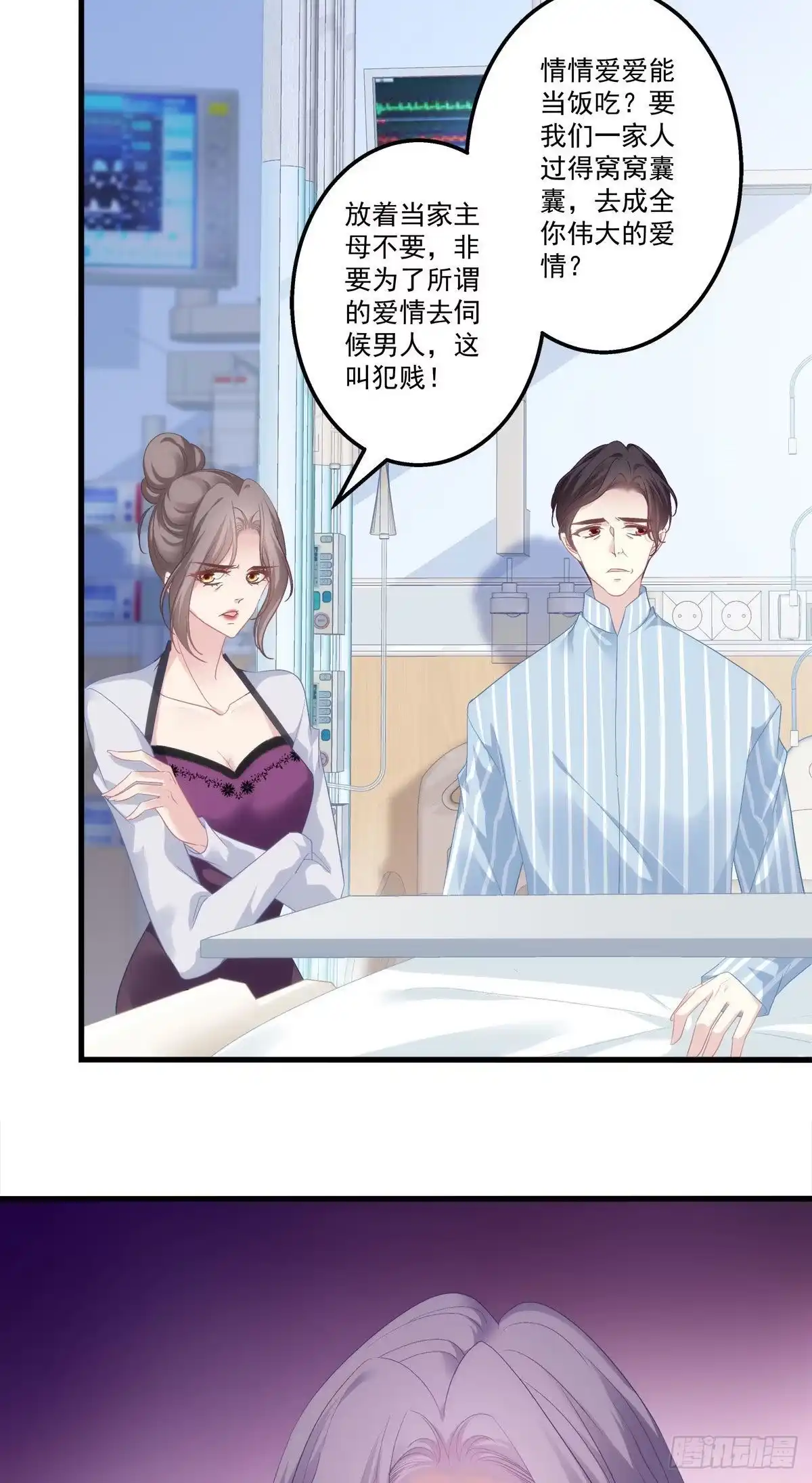 老公每天换人设 03 第21页