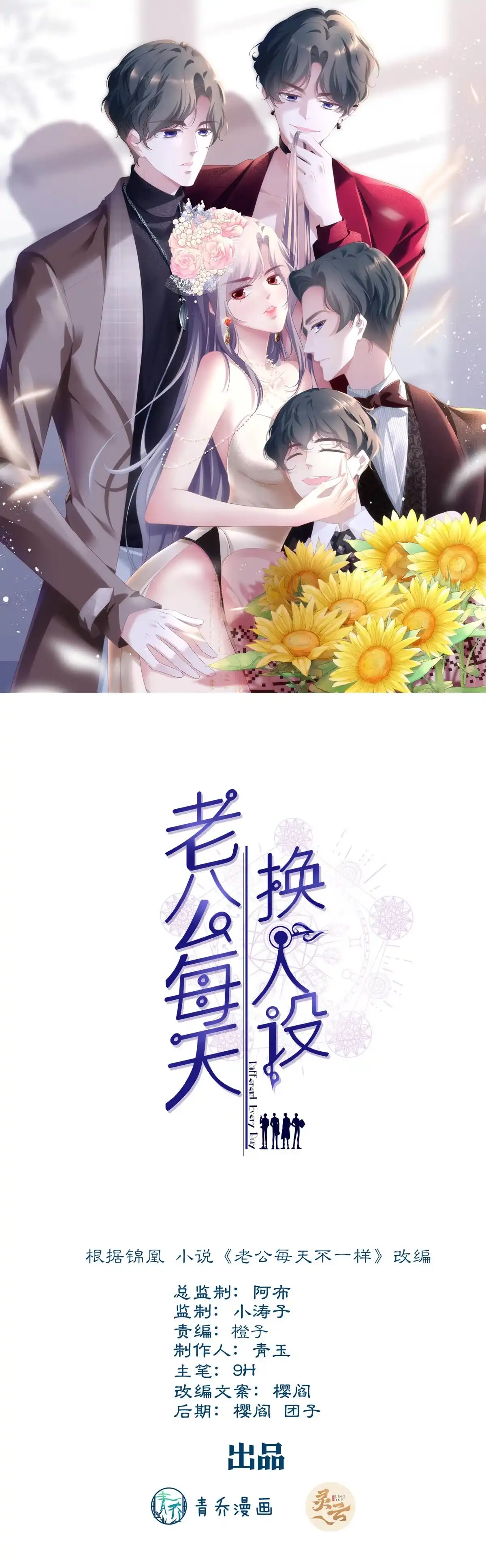 老公每天换人设 03 第1页