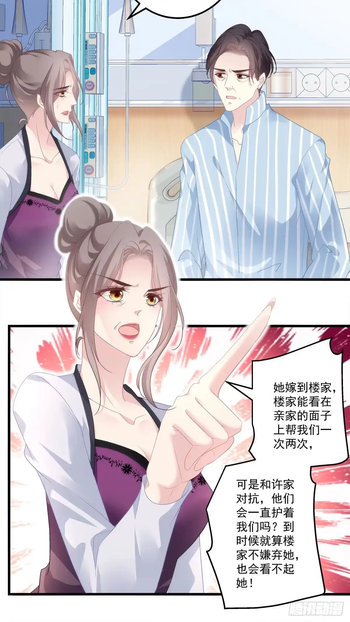 老公每天换人设 03 第19页