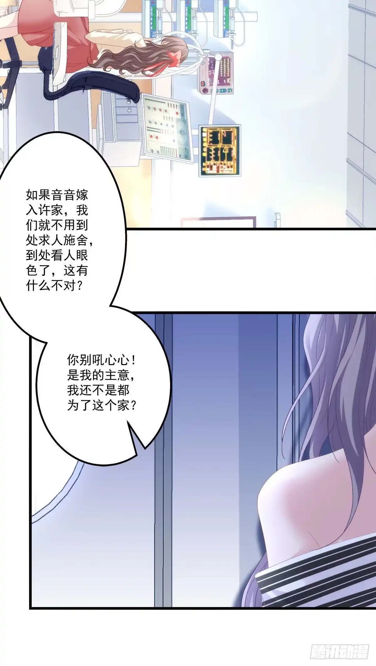 老公每天换人设 03 第31页