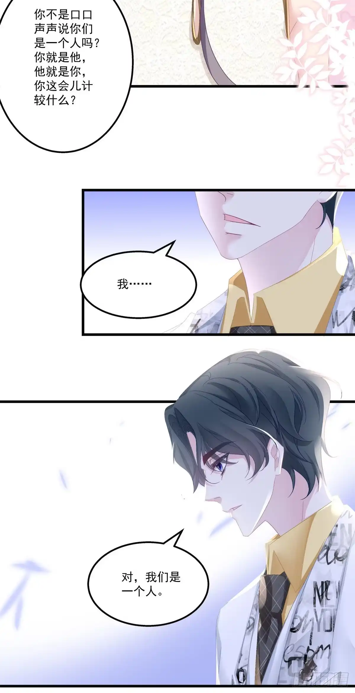 老公每天换人设 56 第21页