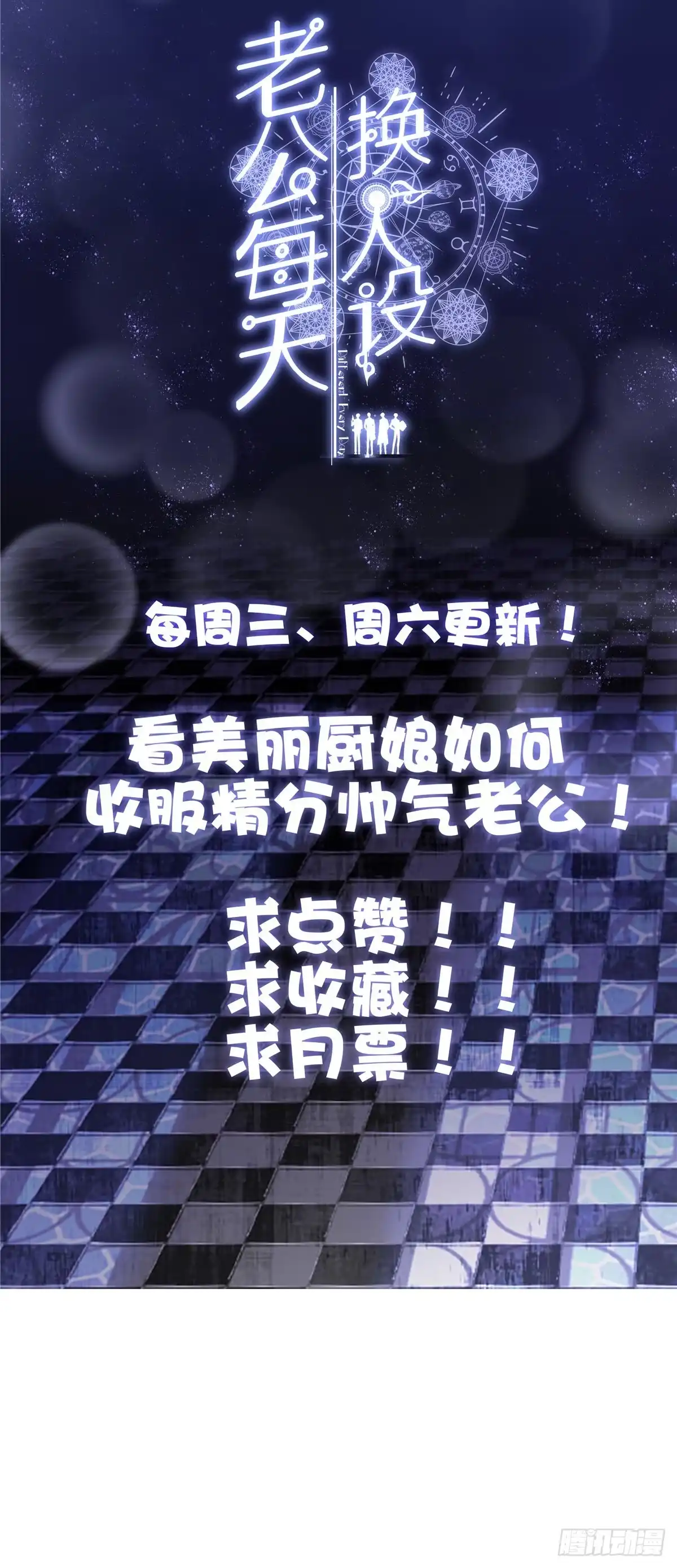 老公每天换人设 56 第33页