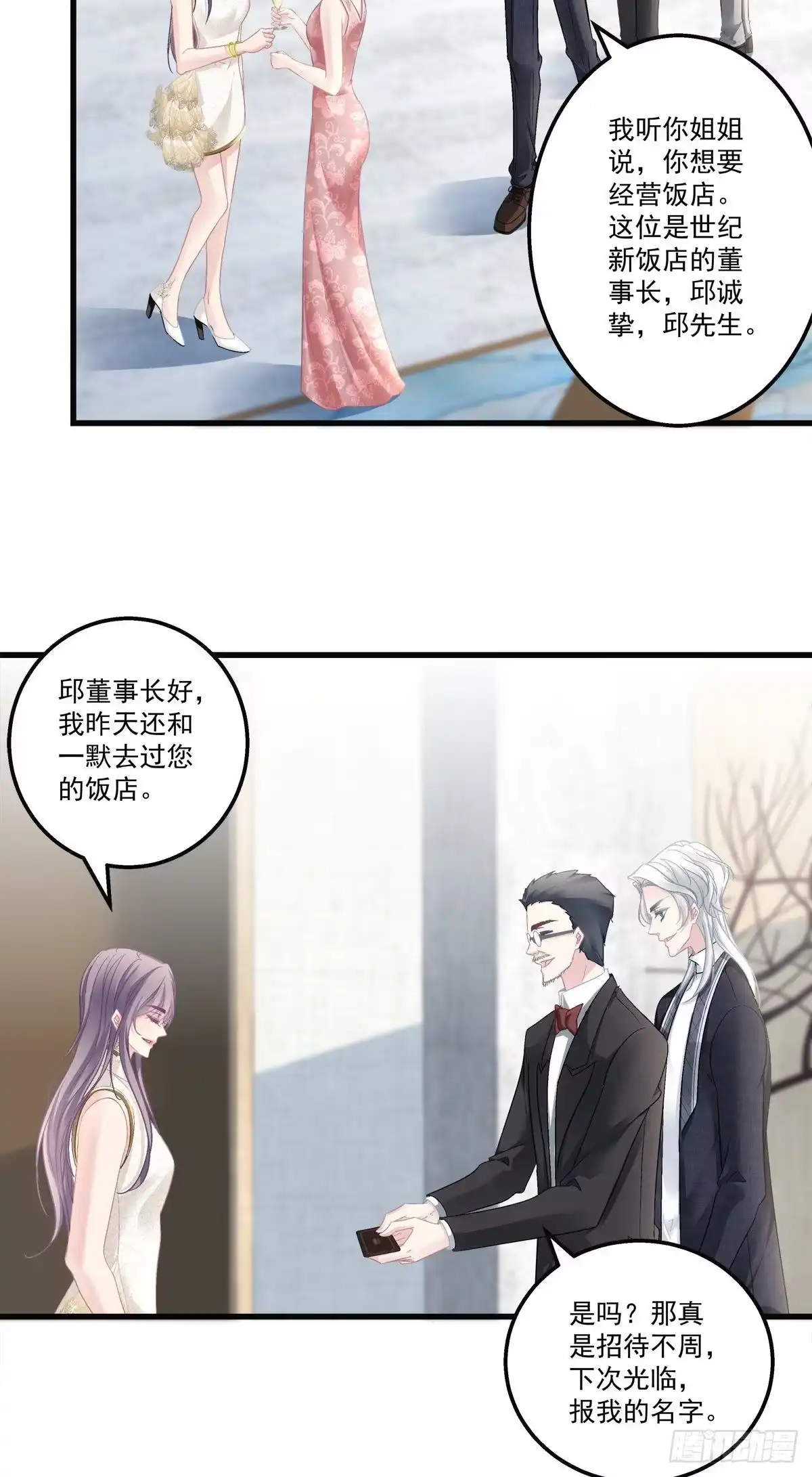 老公每天换人设 56 第12页