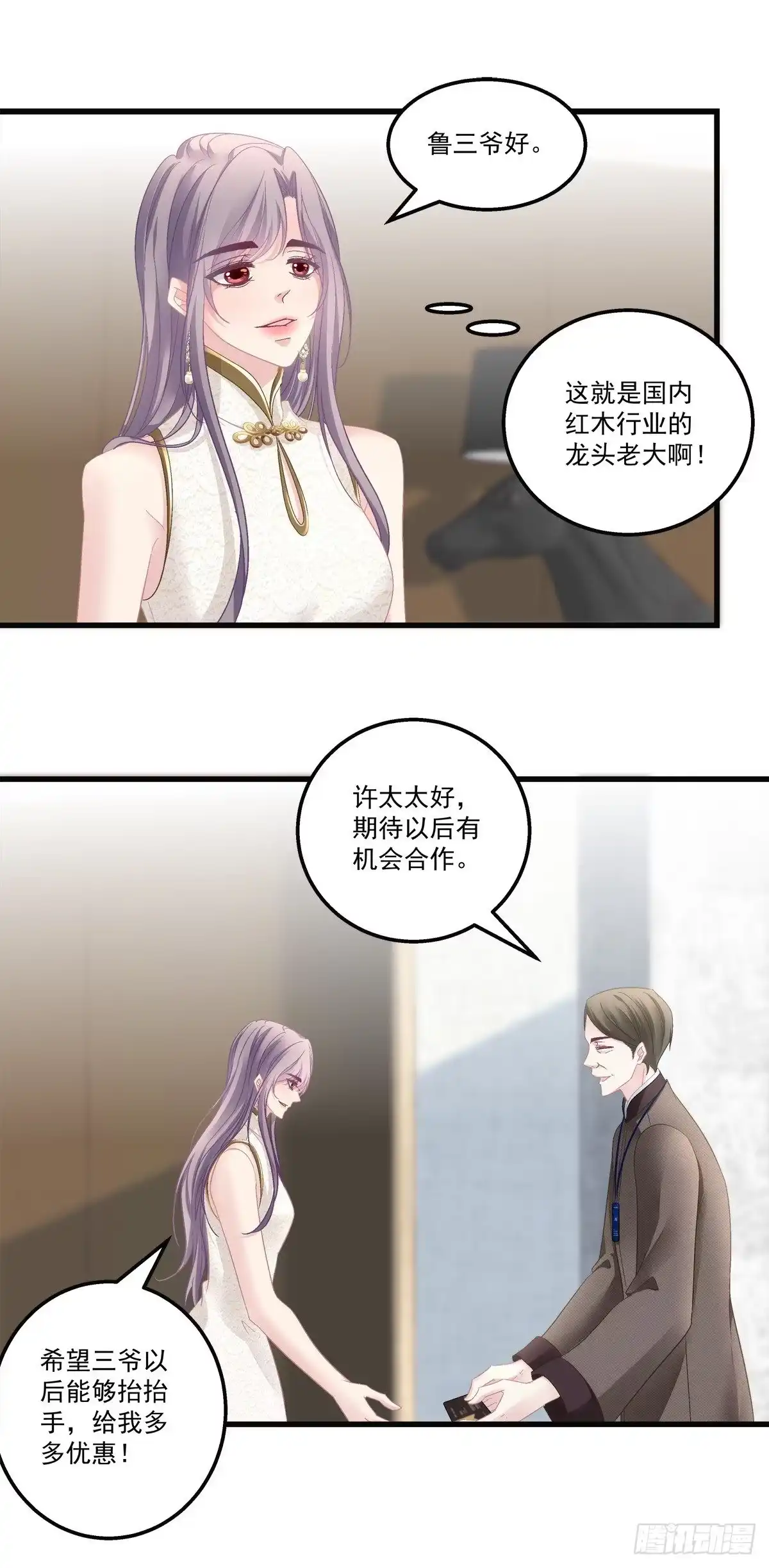 老公每天换人设 56 第14页