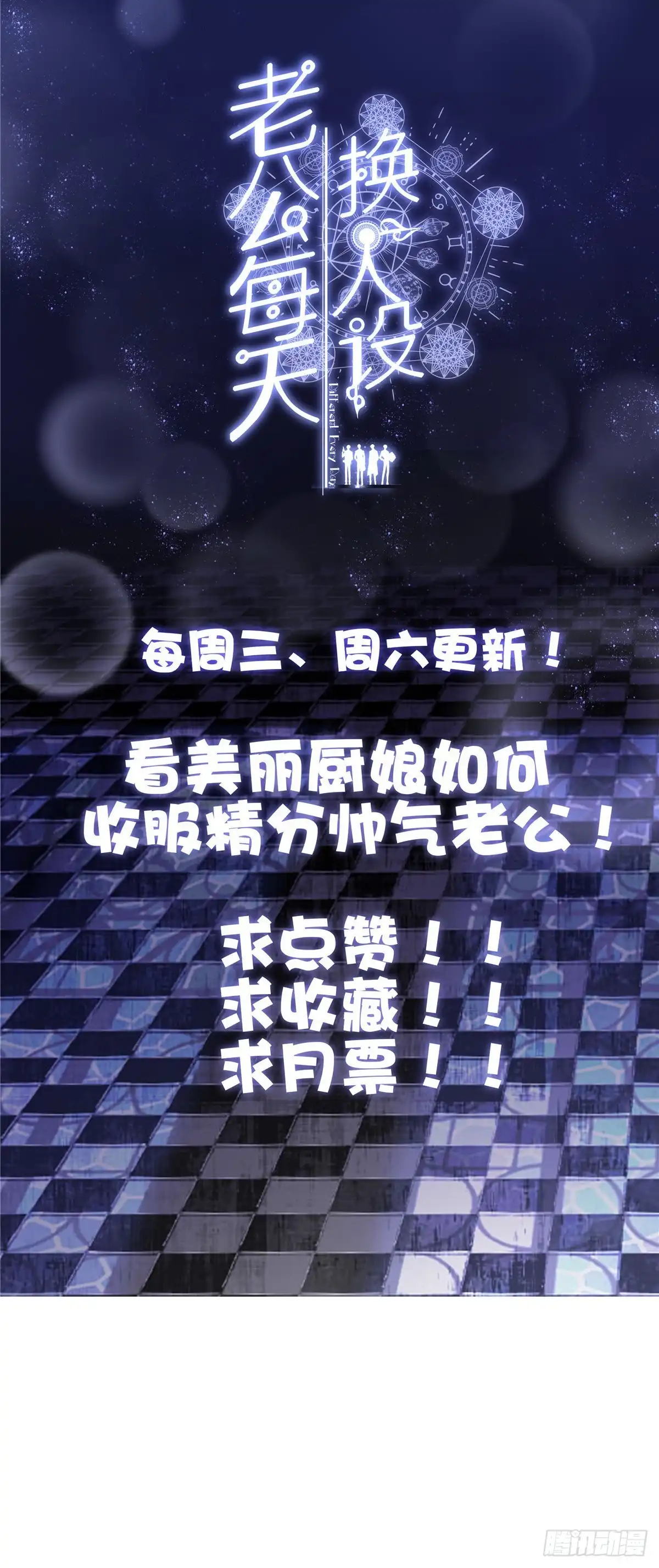 老公每天换人设 57 第37页