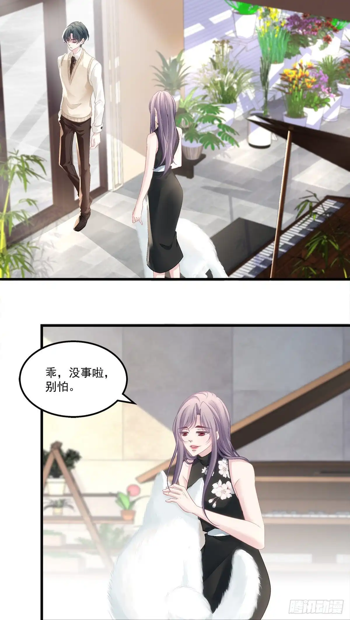 老公每天换人设 57 第9页