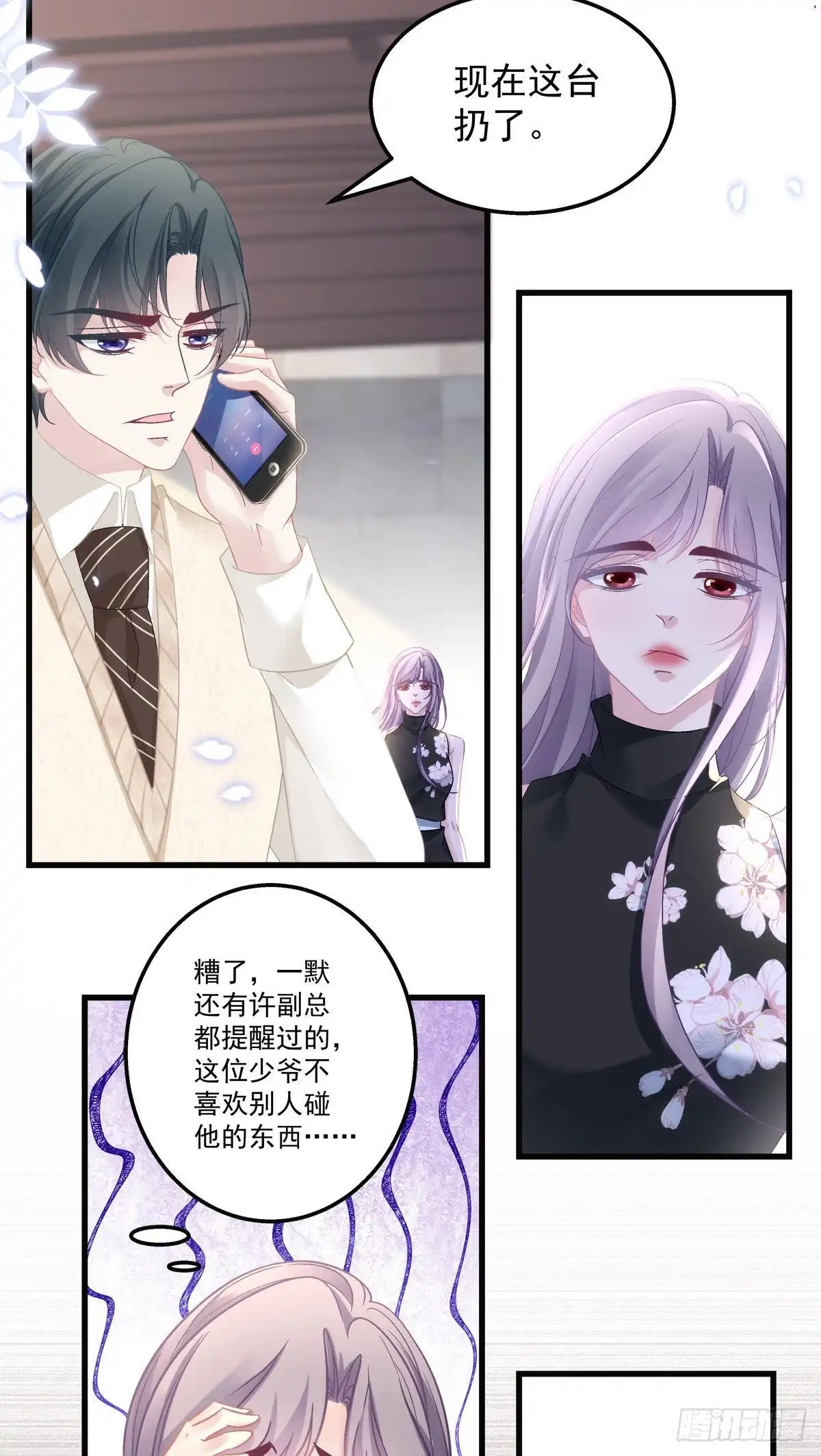 老公每天换人设 57 第6页
