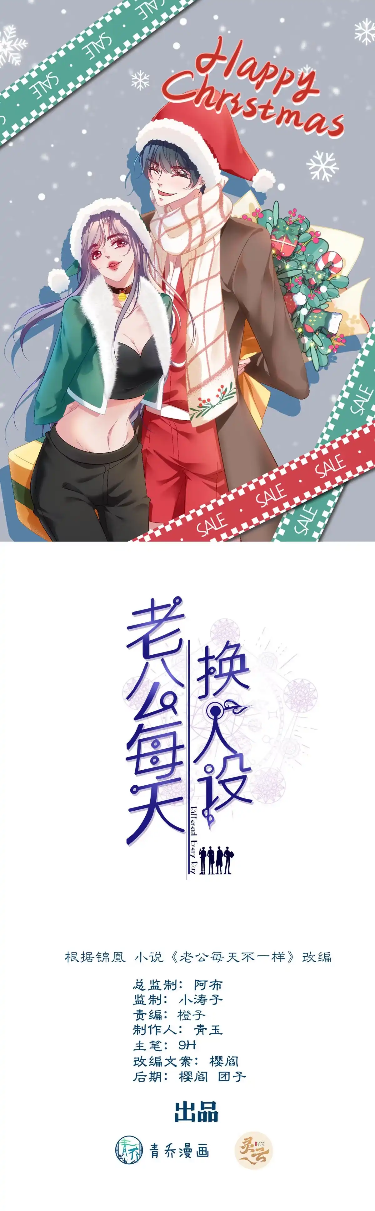 老公每天换人设 57 第1页