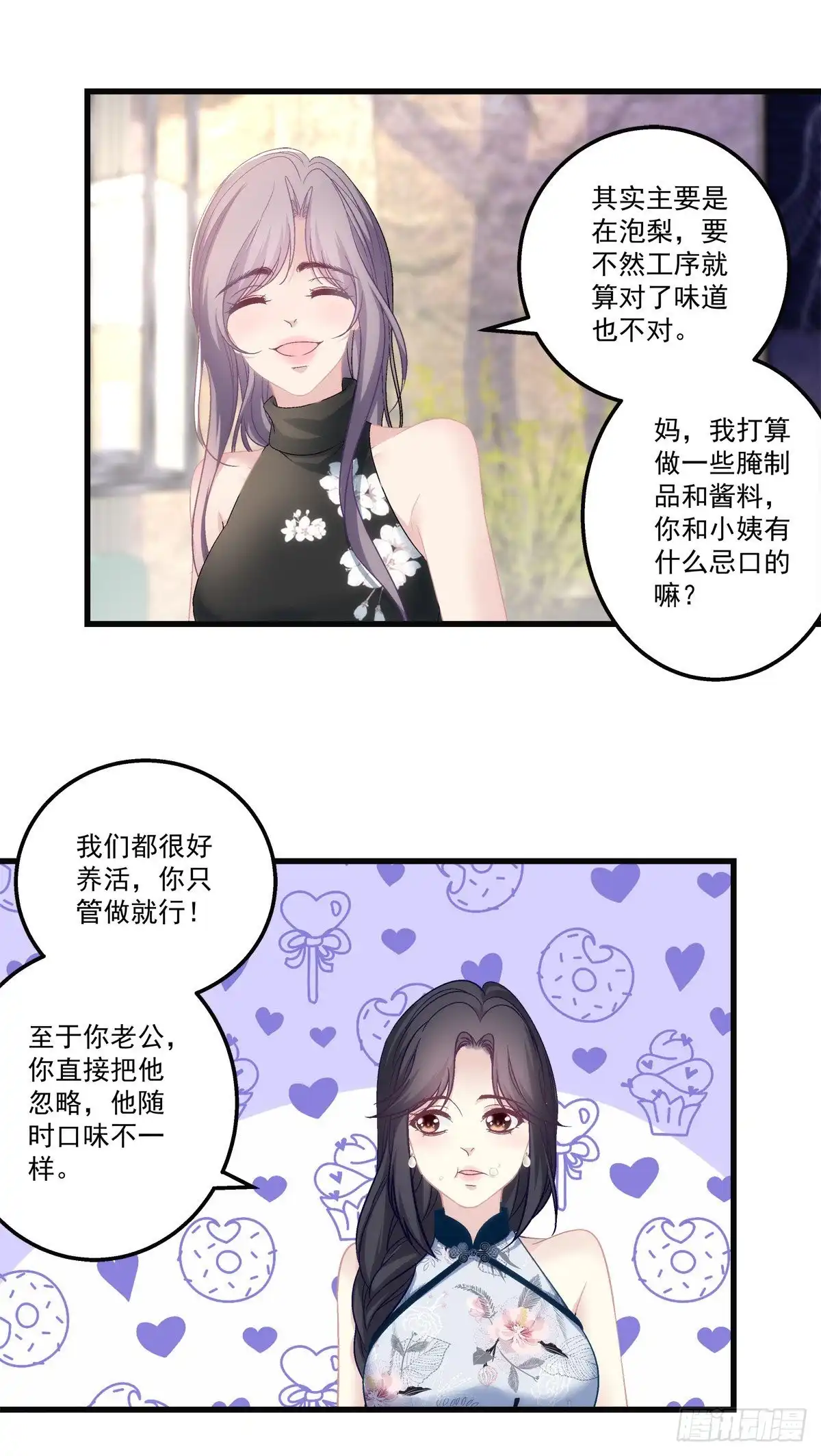 老公每天换人设 57 第17页