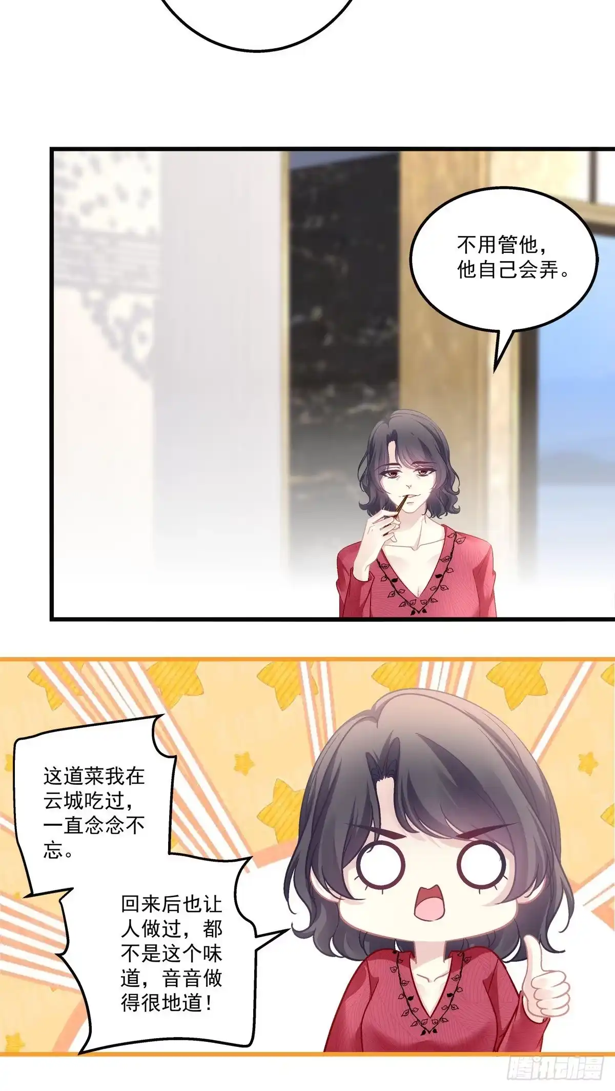 老公每天换人设 57 第16页