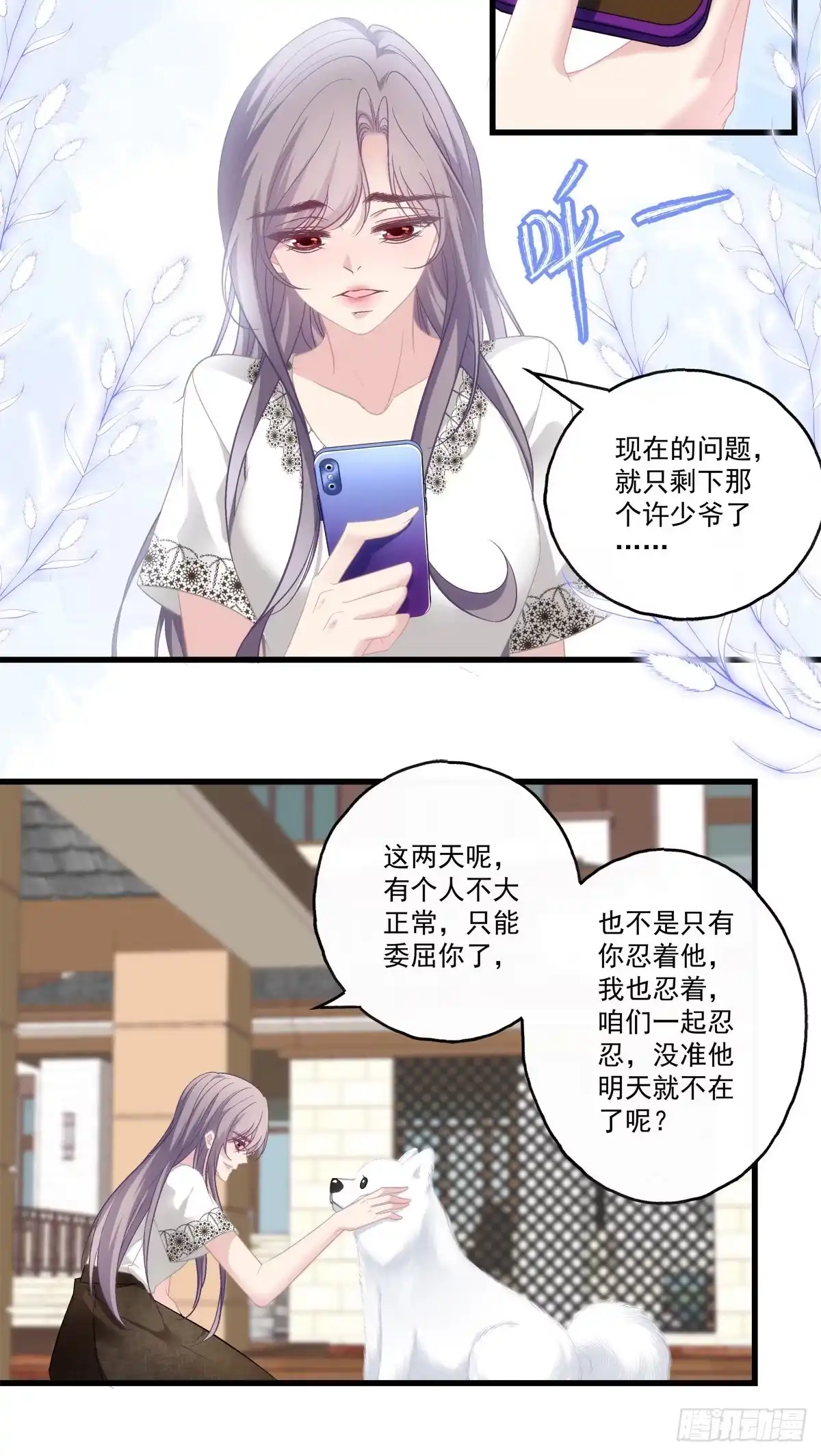 老公每天换人设 58 第22页