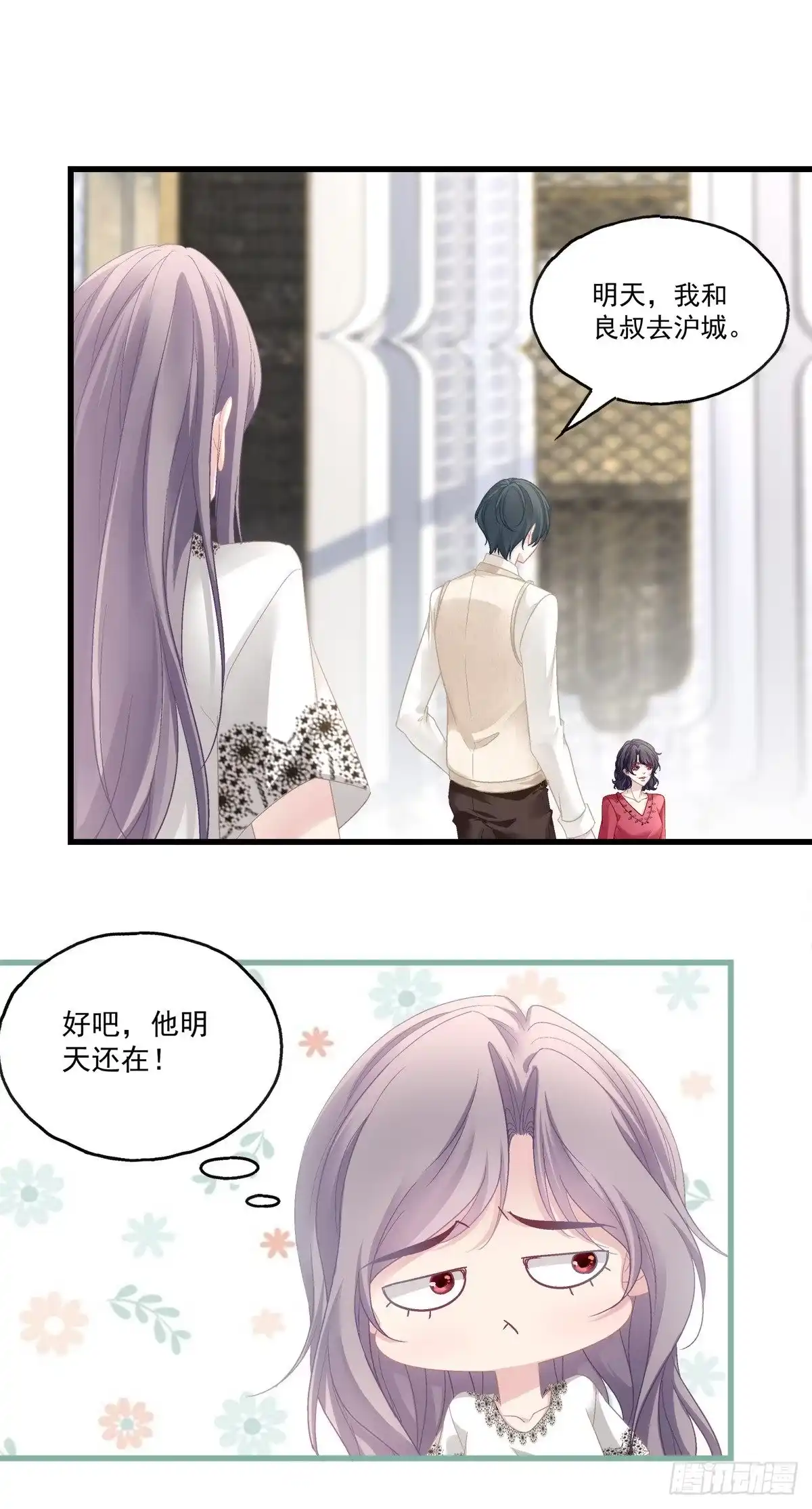 老公每天换人设 58 第23页