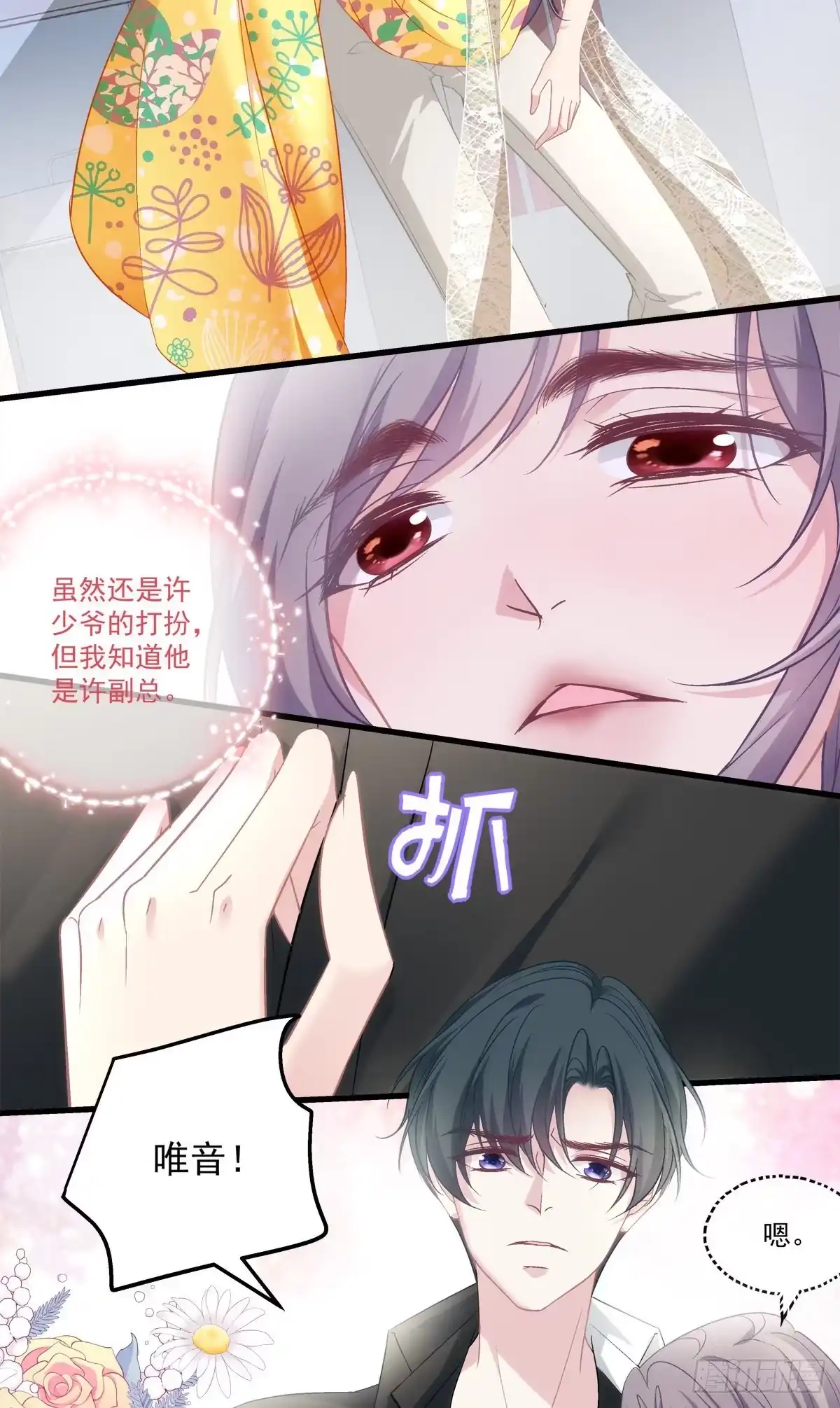 老公每天换人设 59 第35页