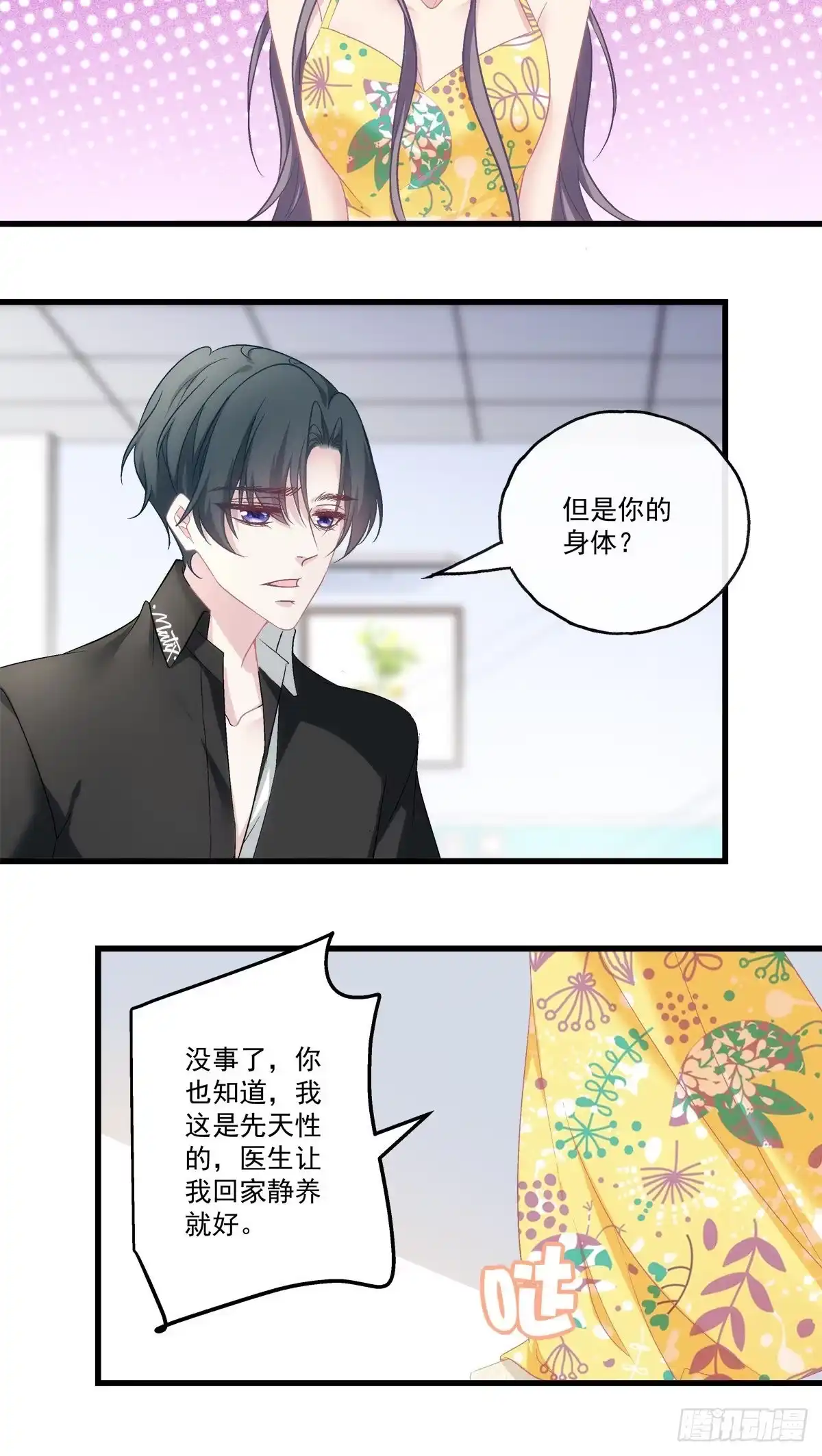 老公每天换人设 60 第27页