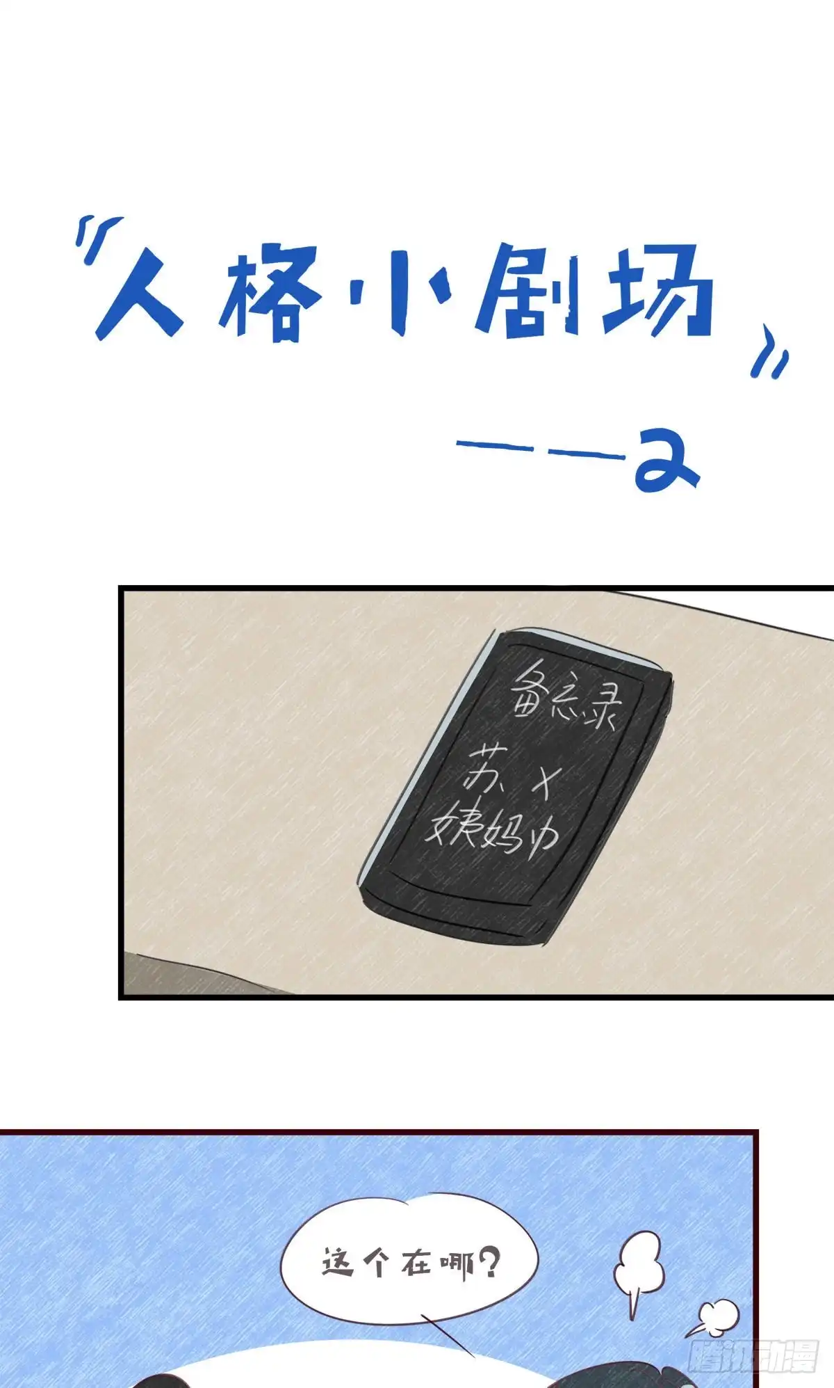 老公每天换人设 60 第33页