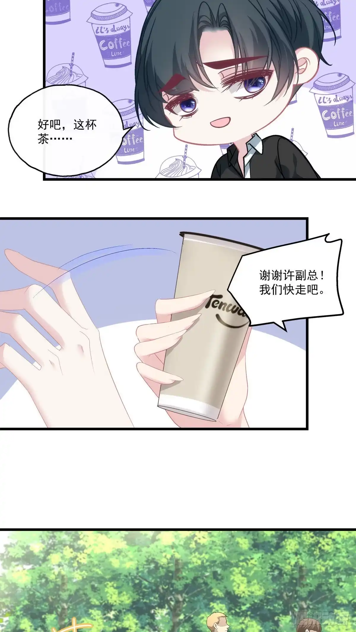 老公每天换人设 60 第29页