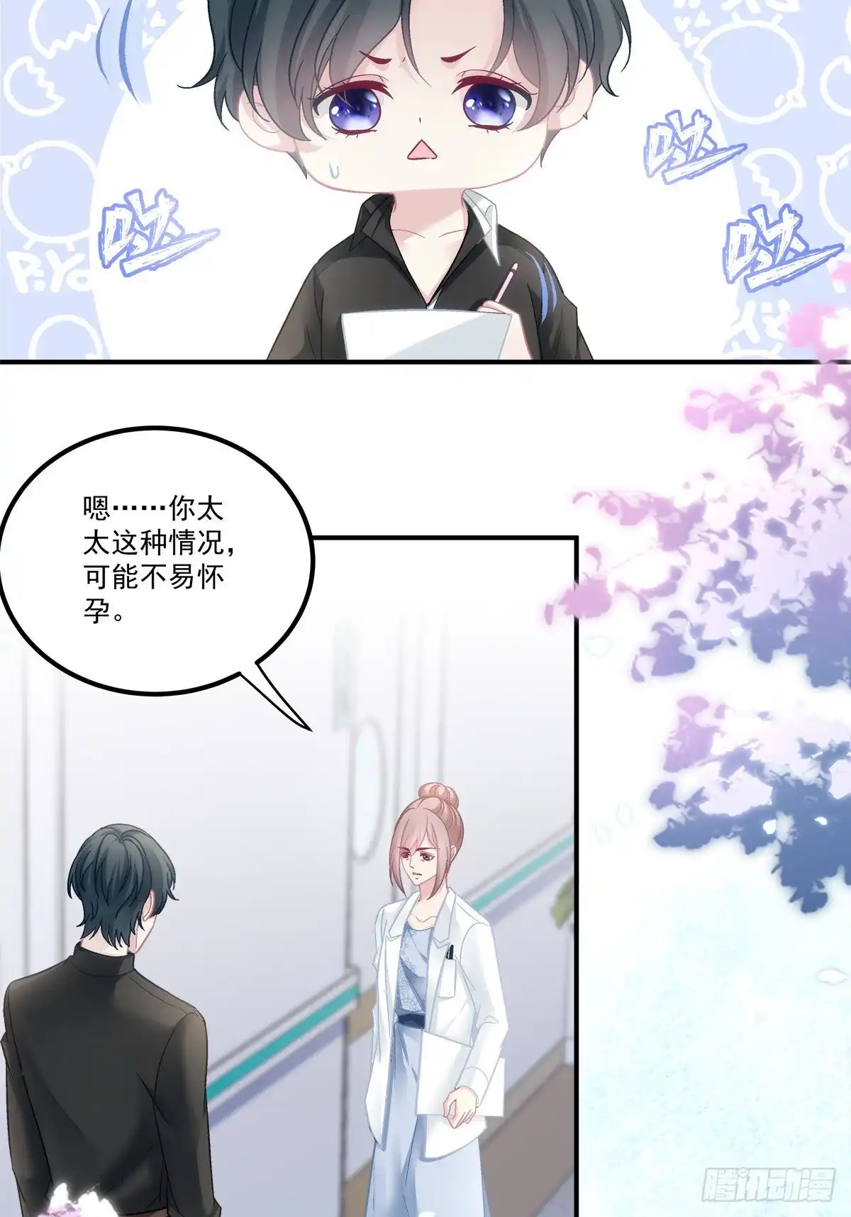 老公每天换人设 60 第8页