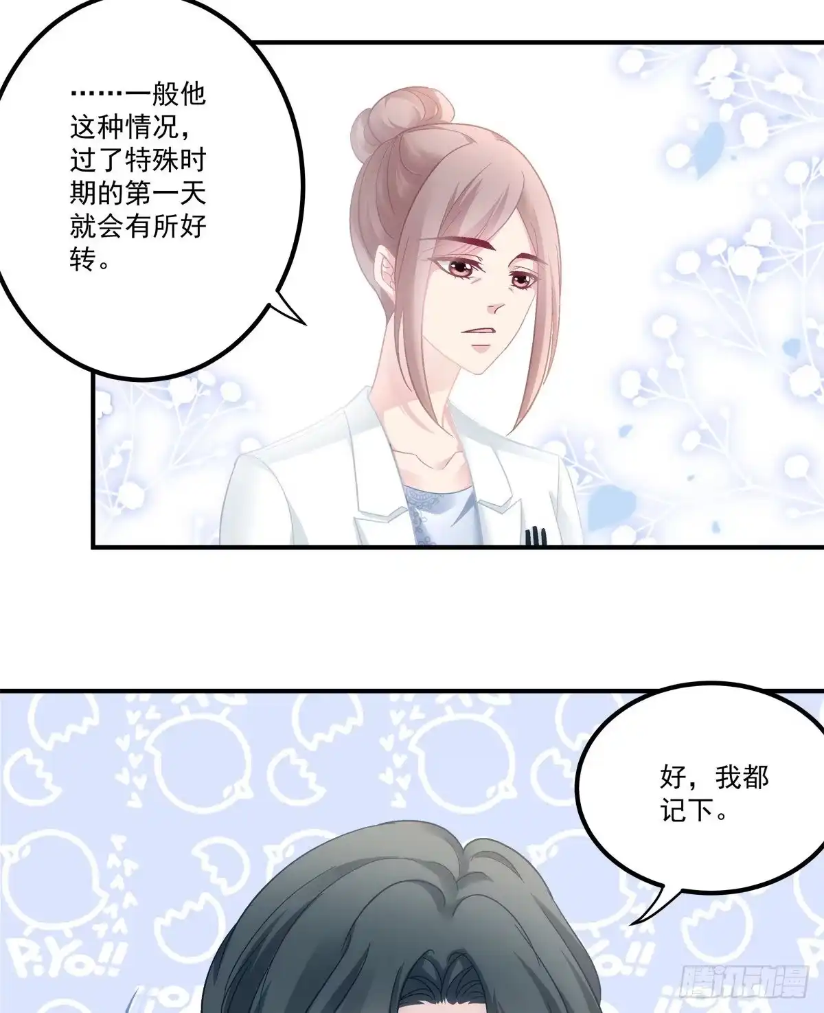 老公每天换人设 60 第7页