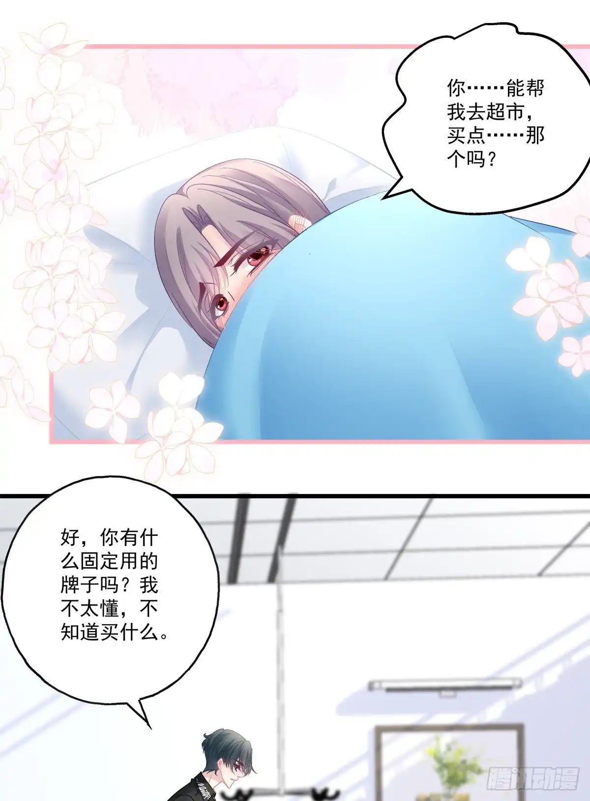 老公每天换人设 60 第18页