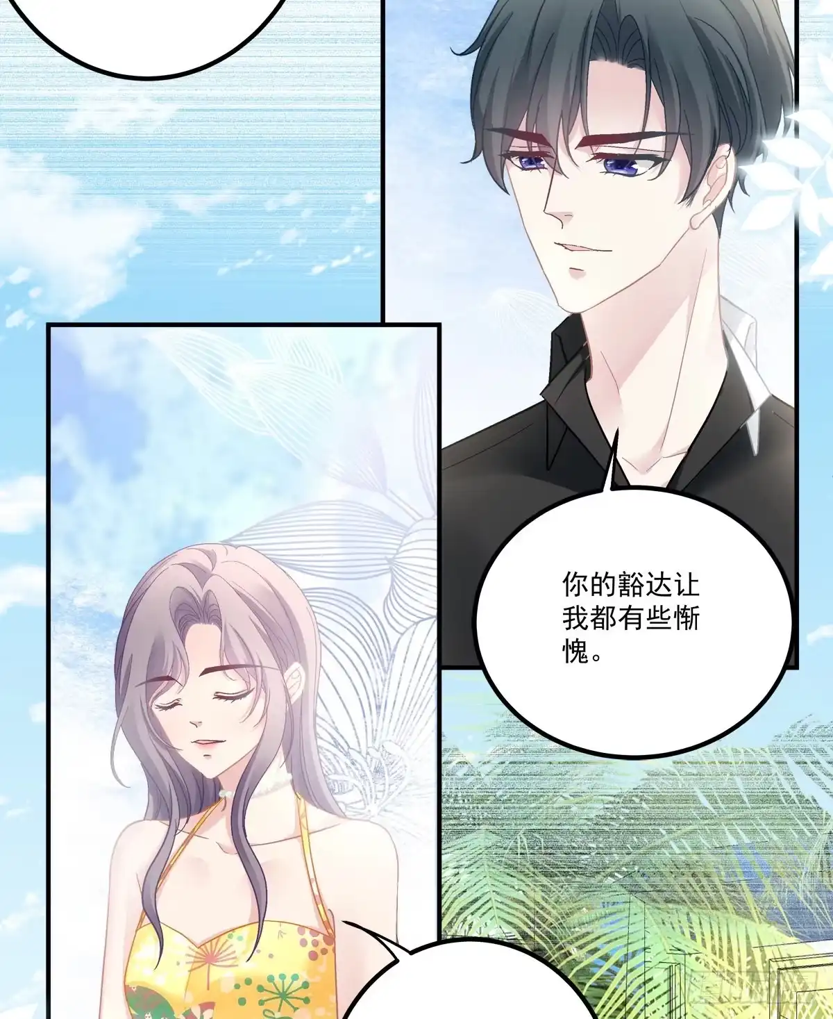 老公每天换人设 61 第19页