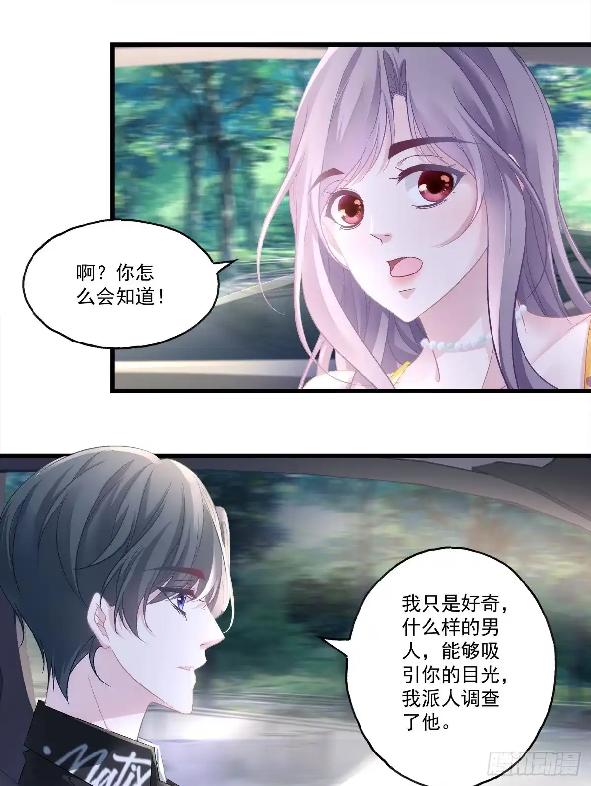 老公每天换人设 61 第6页