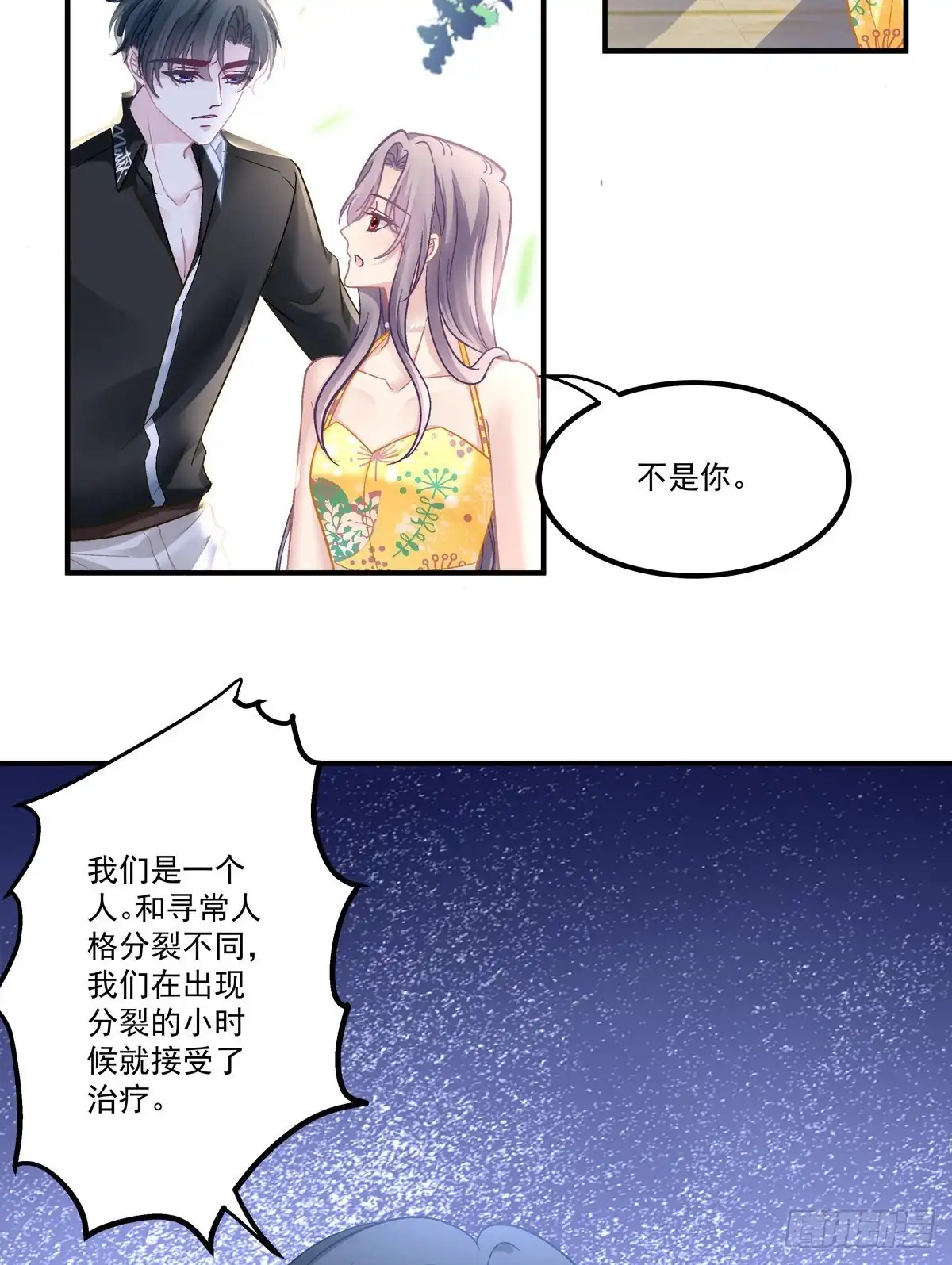 老公每天换人设 61 第24页