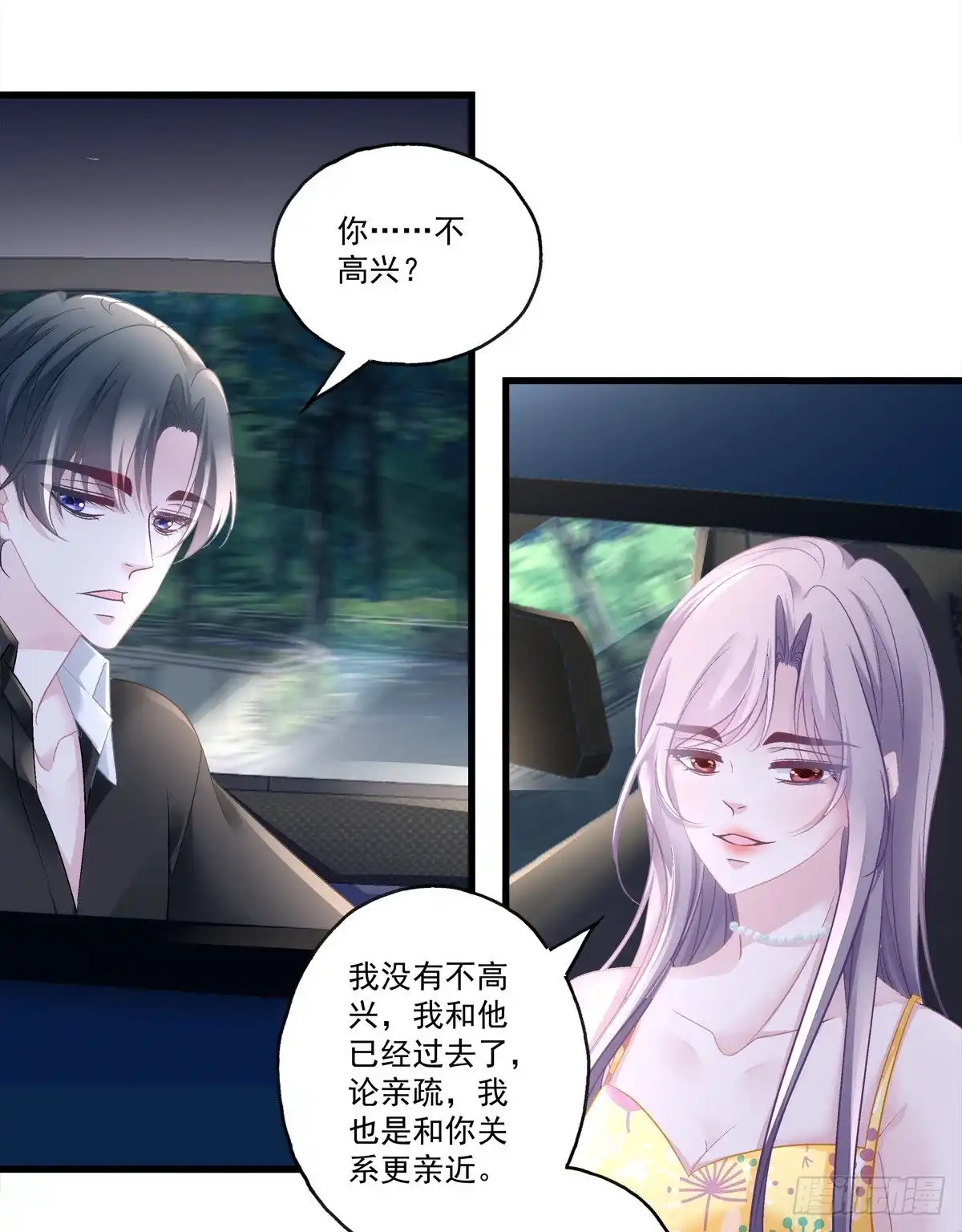 老公每天换人设 61 第8页