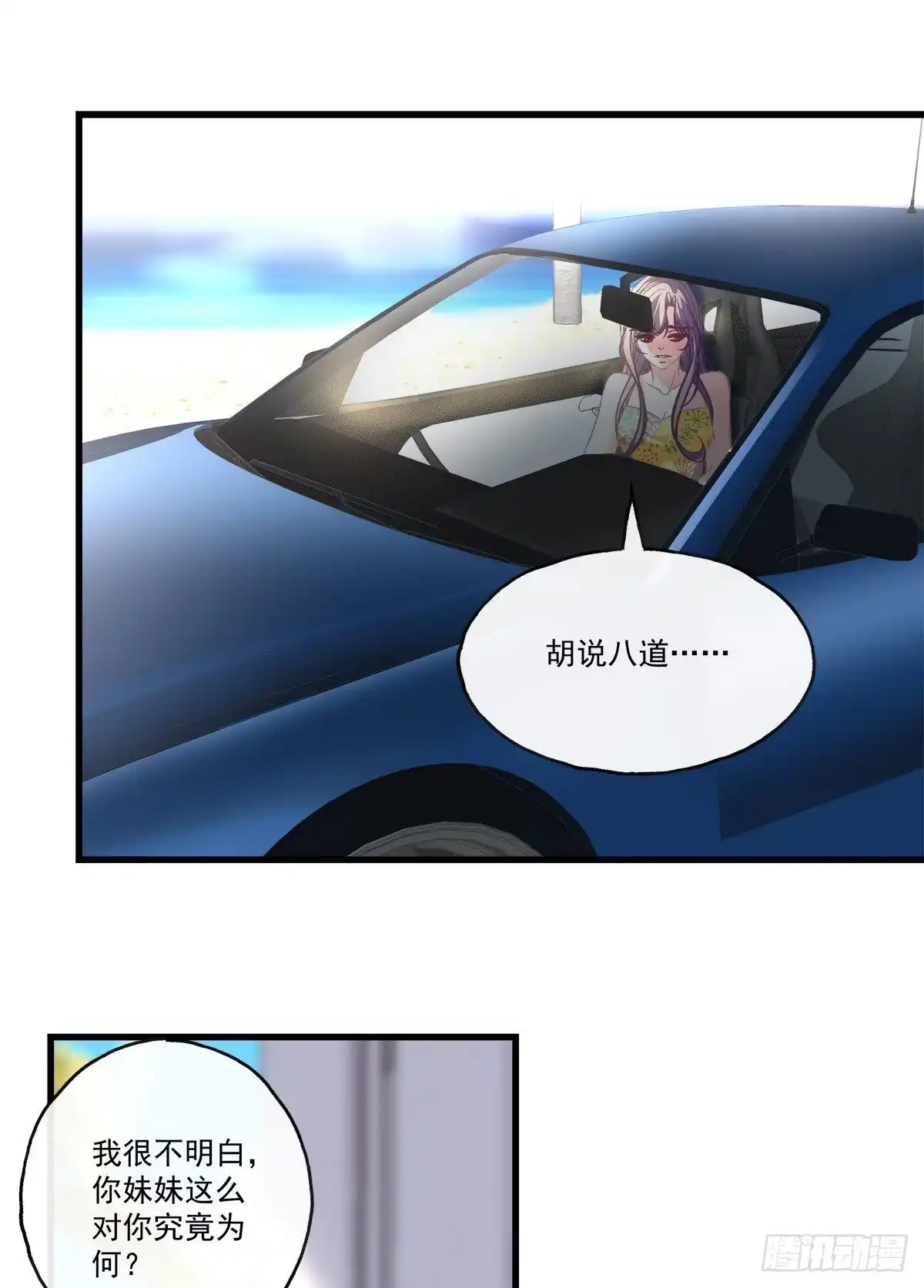 老公每天换人设 61 第14页