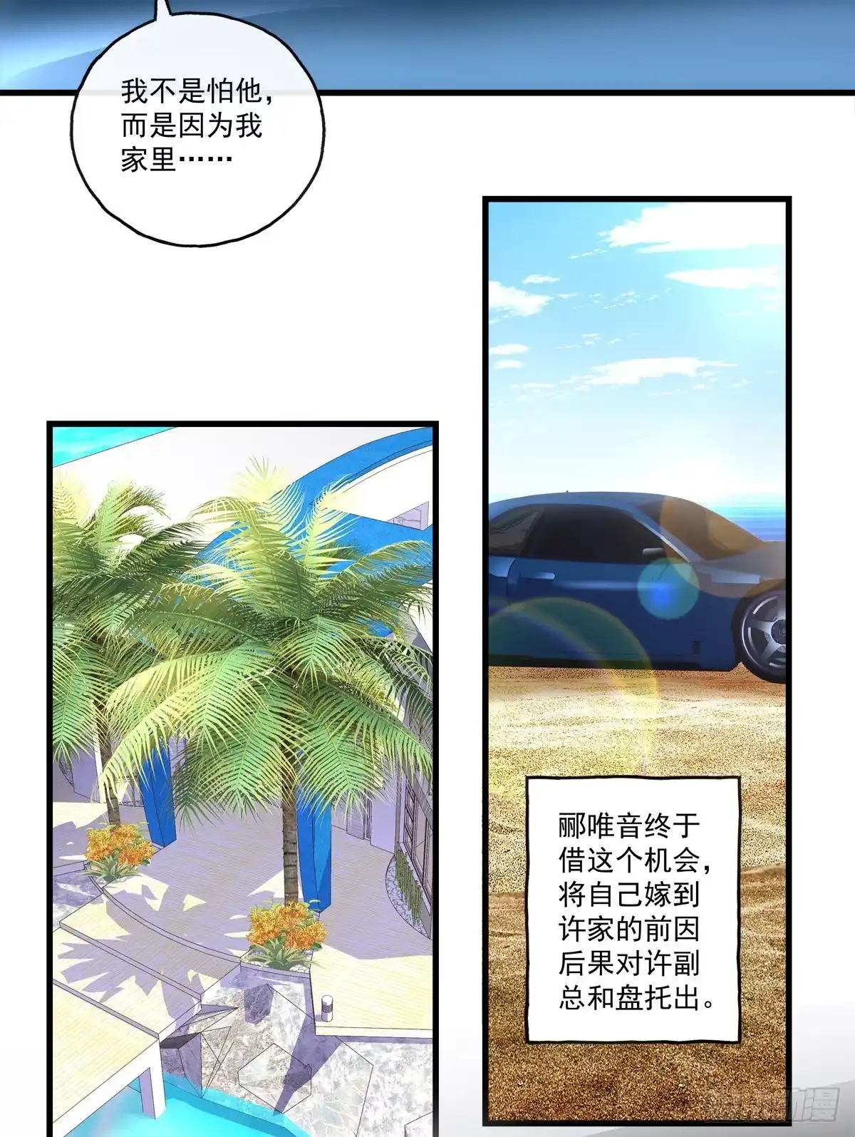 老公每天换人设 61 第12页