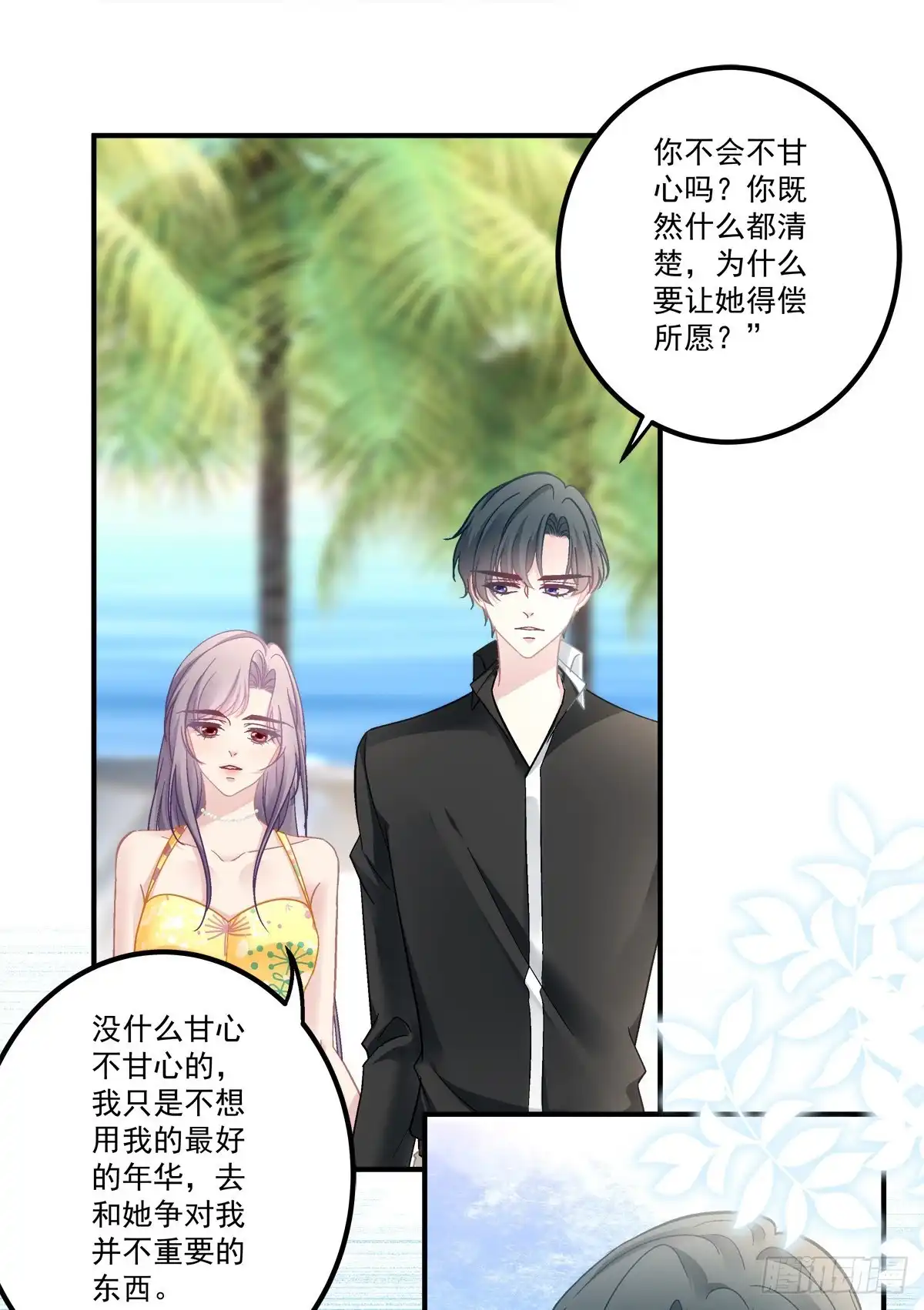老公每天换人设 61 第18页