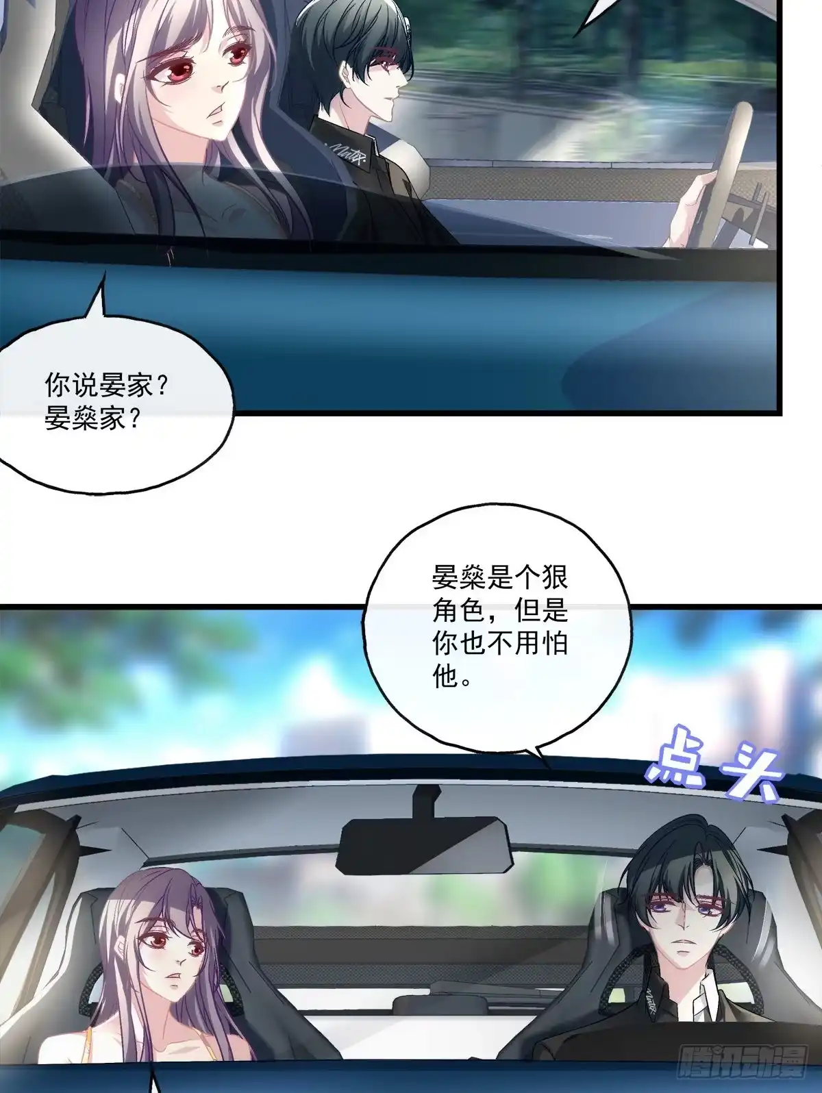 老公每天换人设 61 第11页