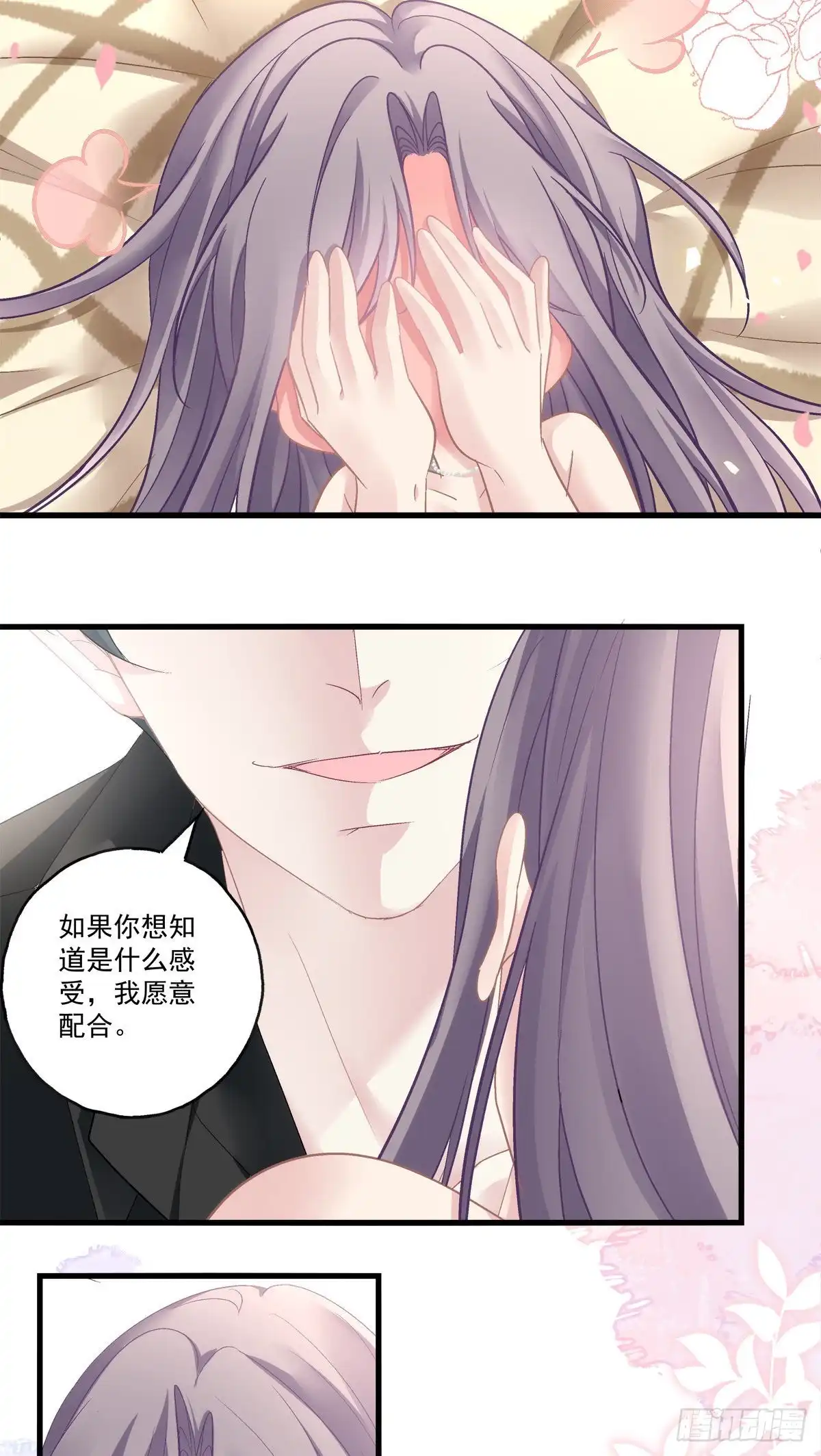 老公每天换人设 62 第3页