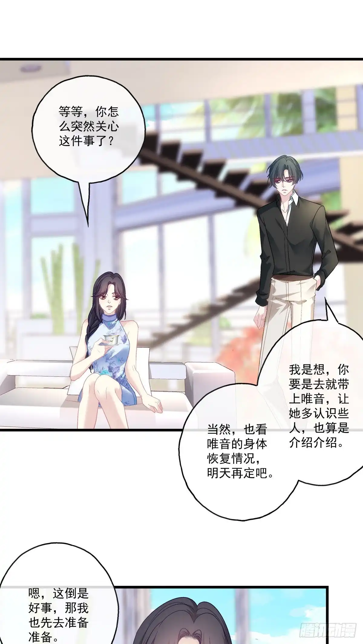 老公每天换人设 62 第11页