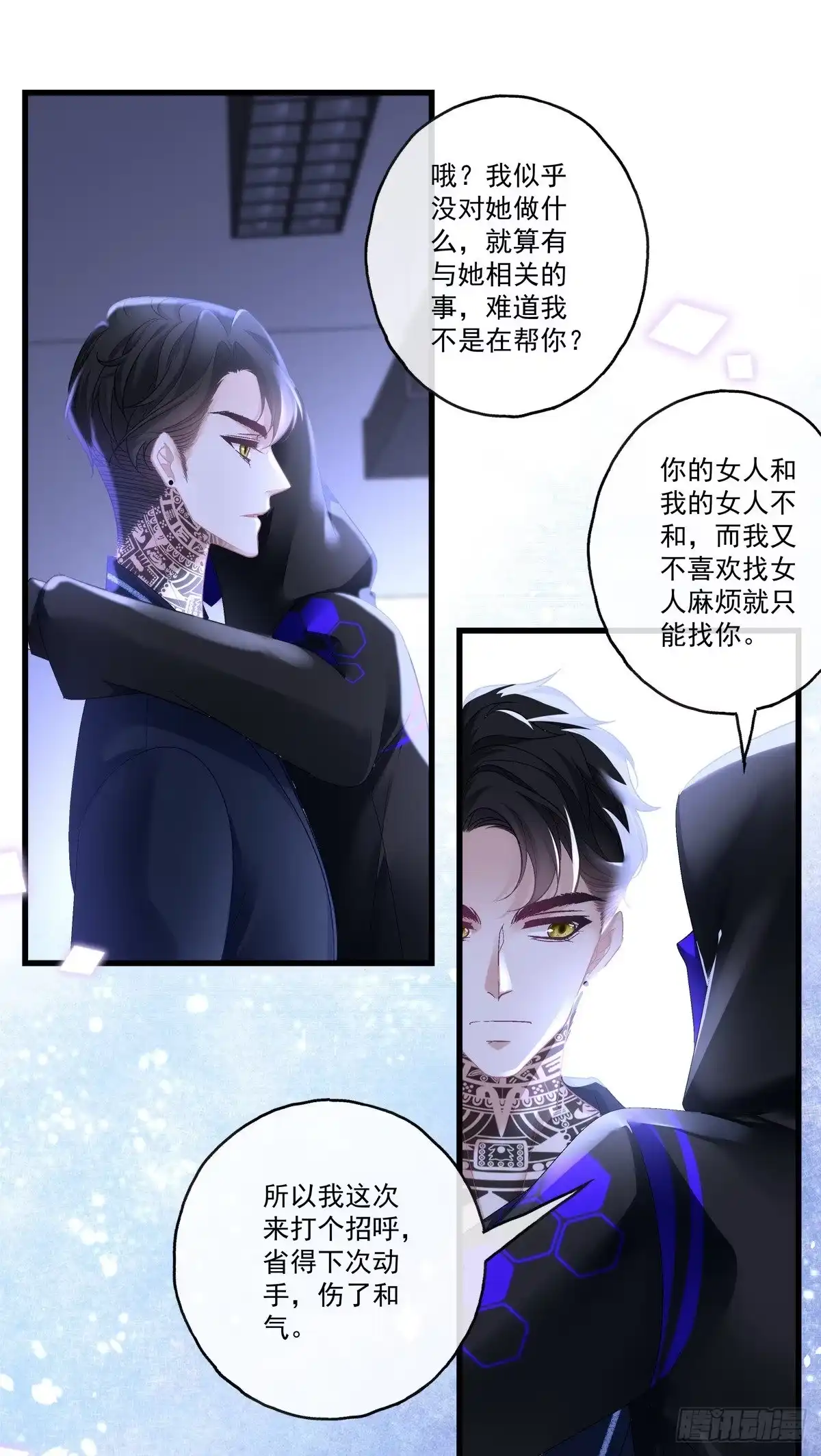 老公每天换人设 63 第5页