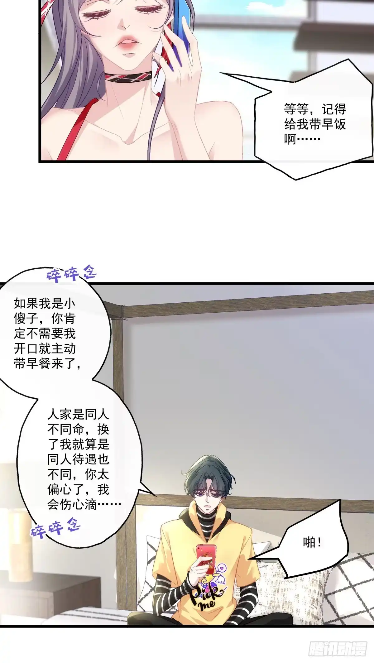 老公每天换人设 63 第28页