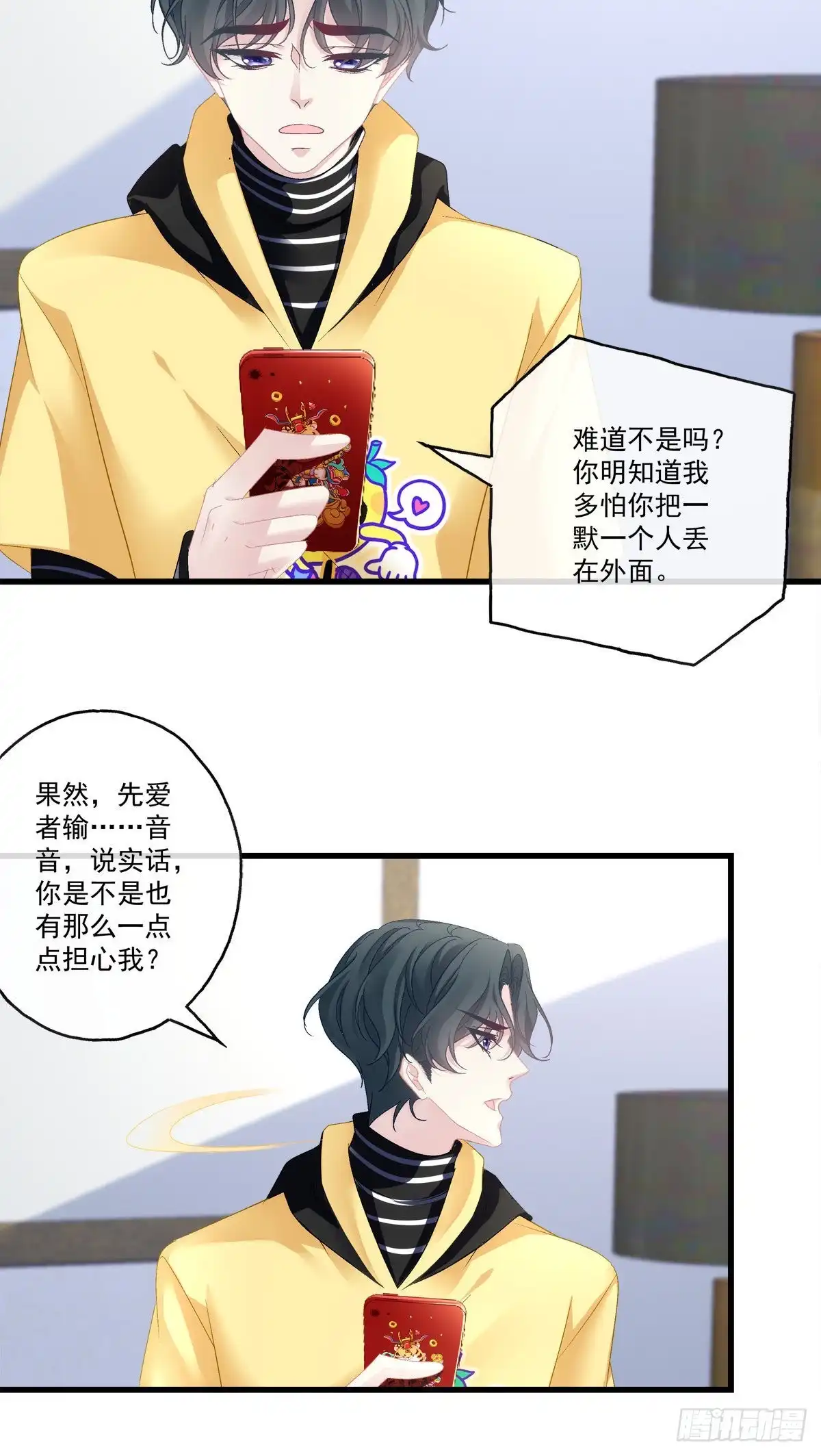 老公每天换人设 63 第24页