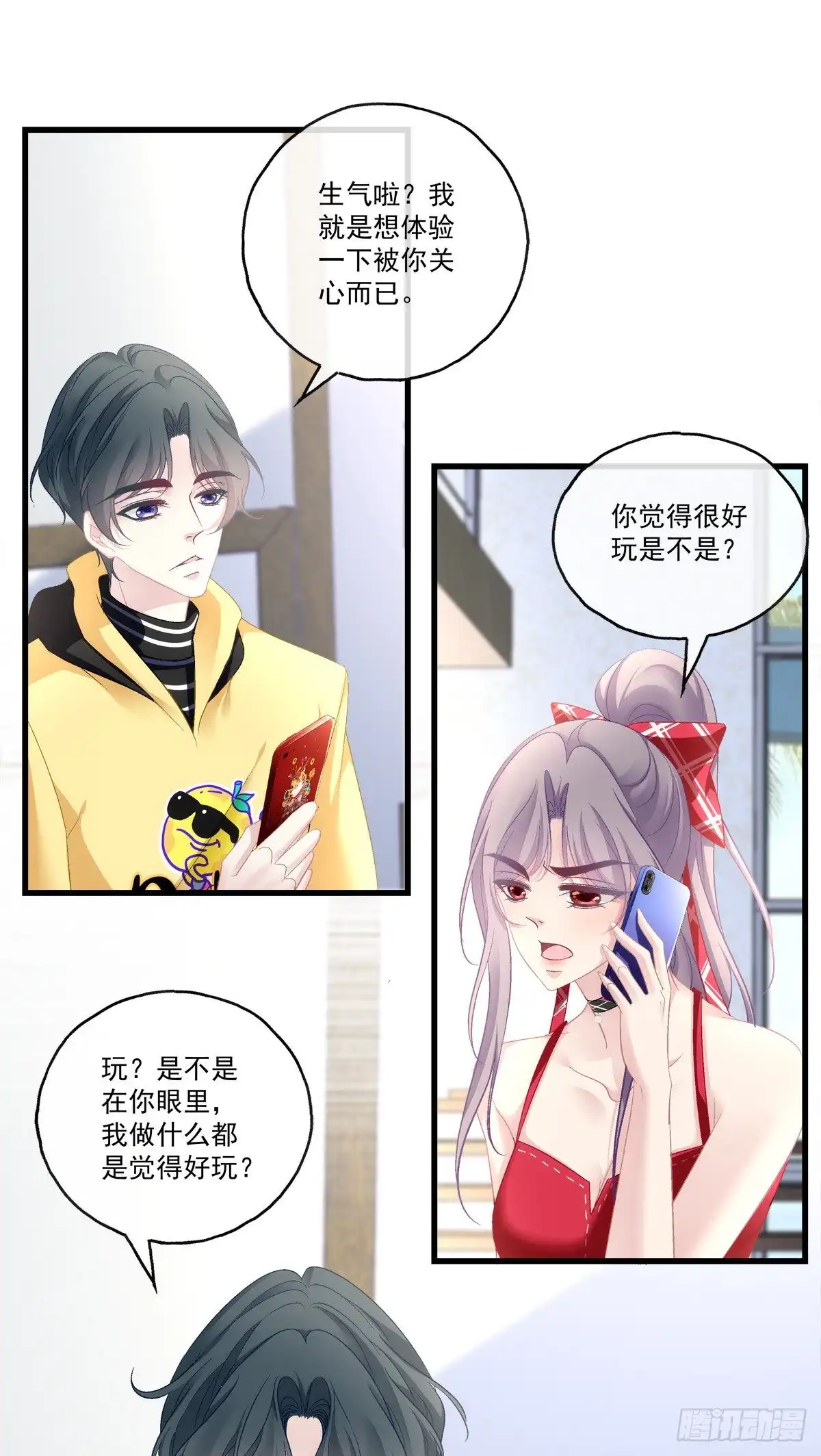 老公每天换人设 63 第23页