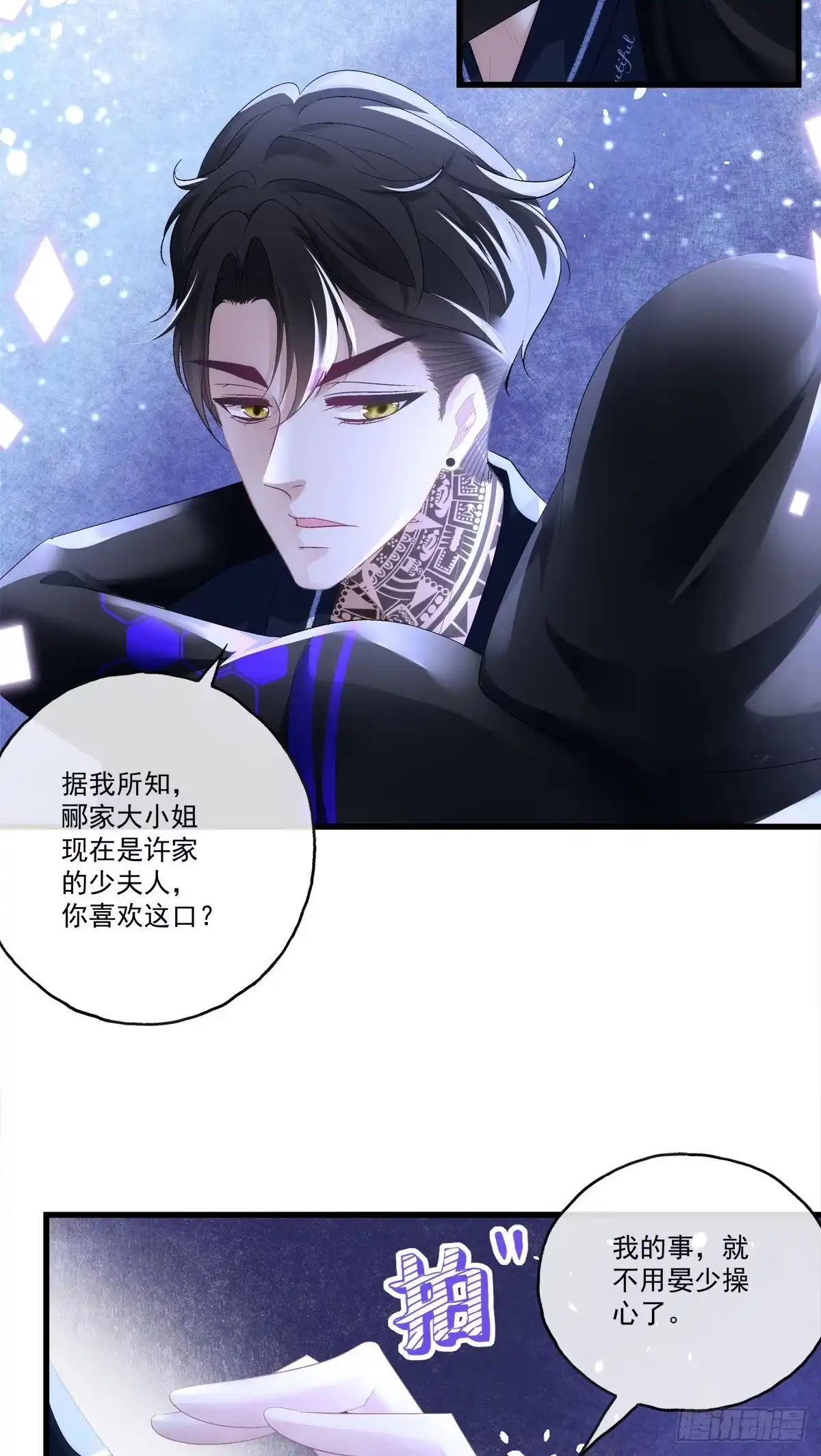 老公每天换人设 63 第6页