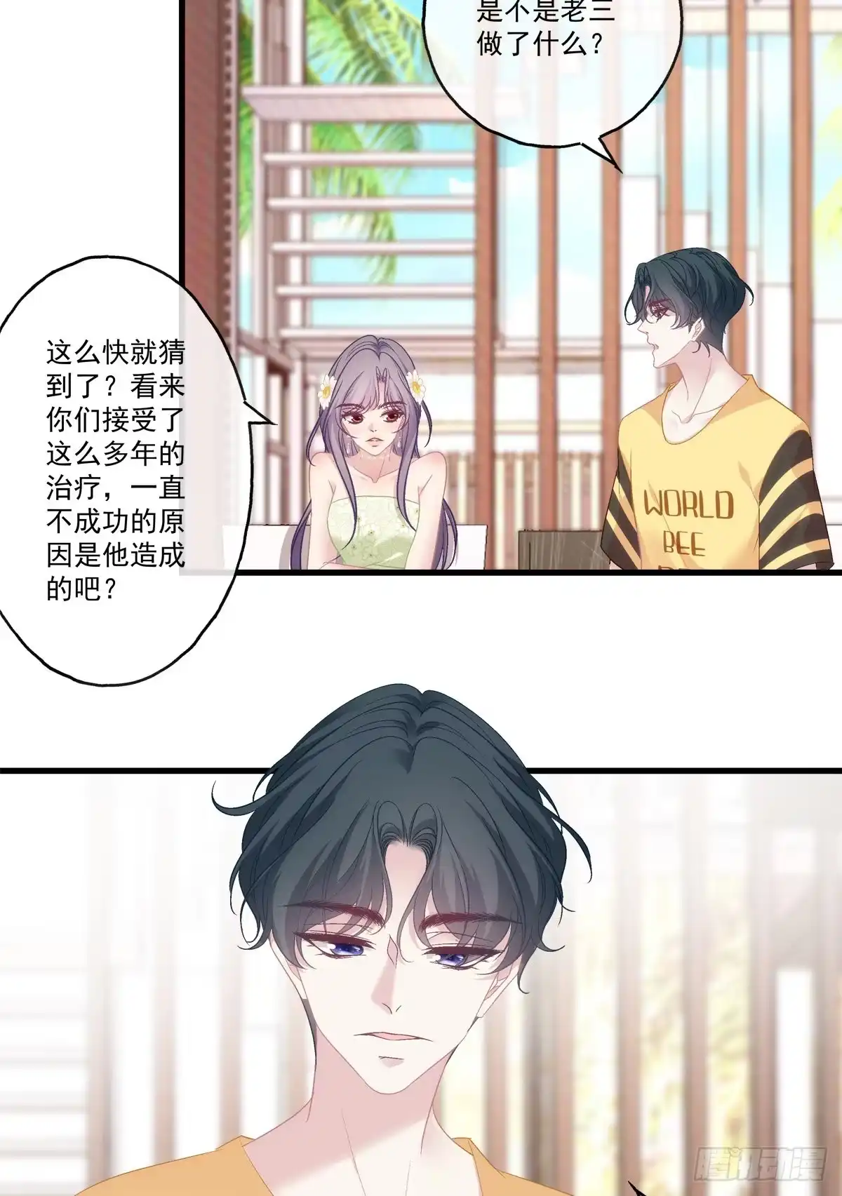 老公每天换人设 64 第23页