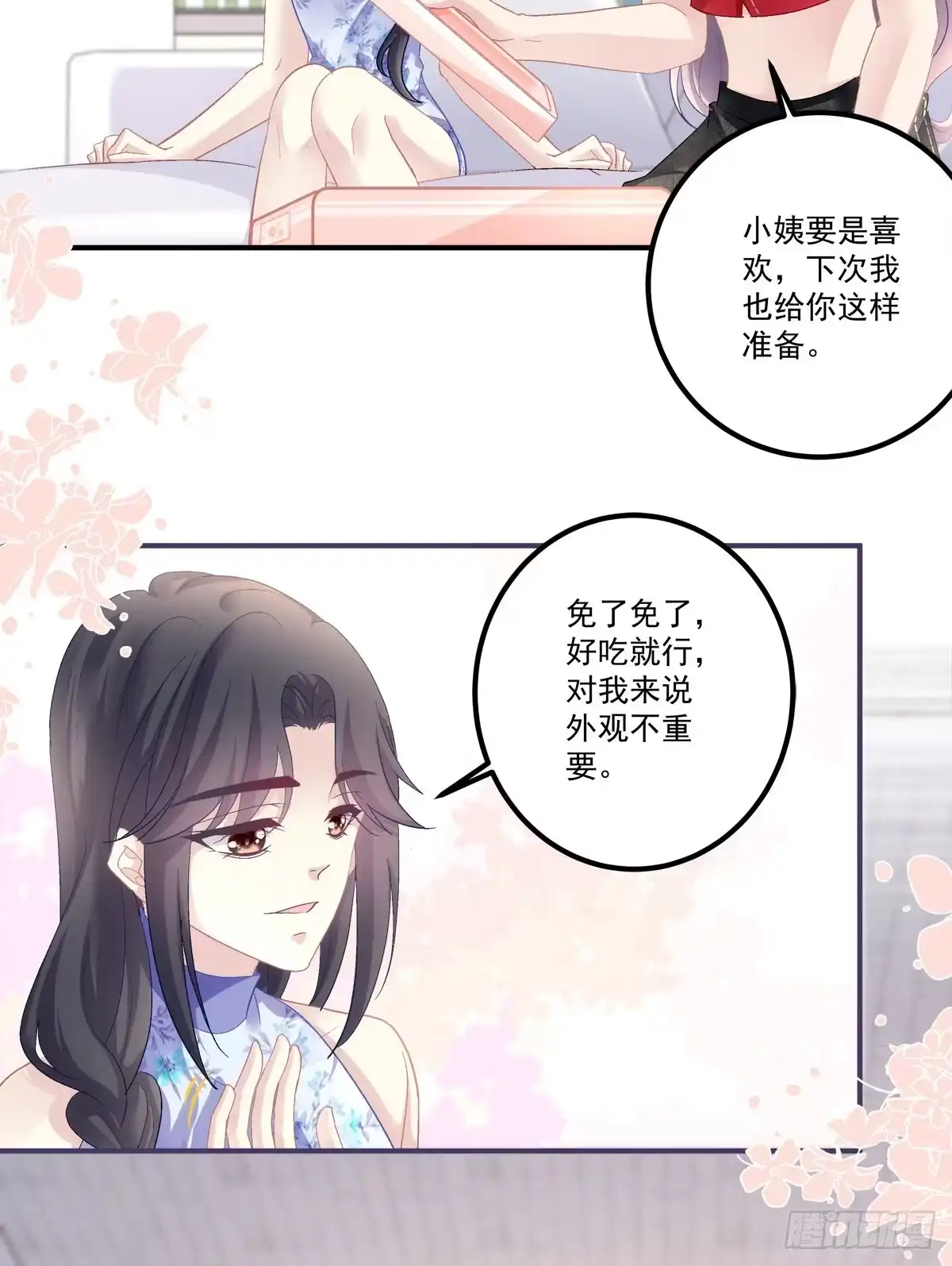 老公每天换人设 64 第8页