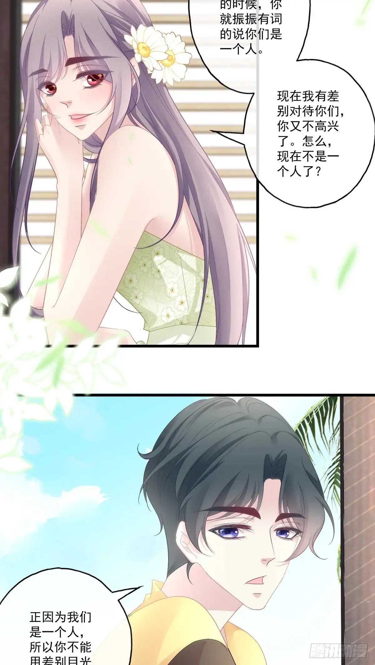 老公每天换人设 64 第19页