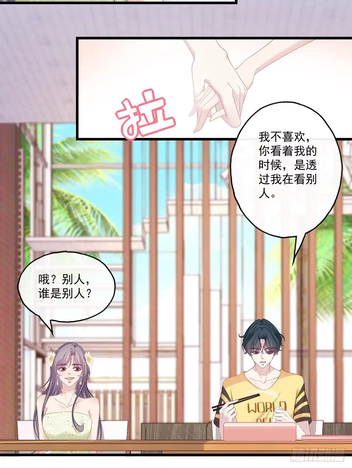 老公每天换人设 64 第17页