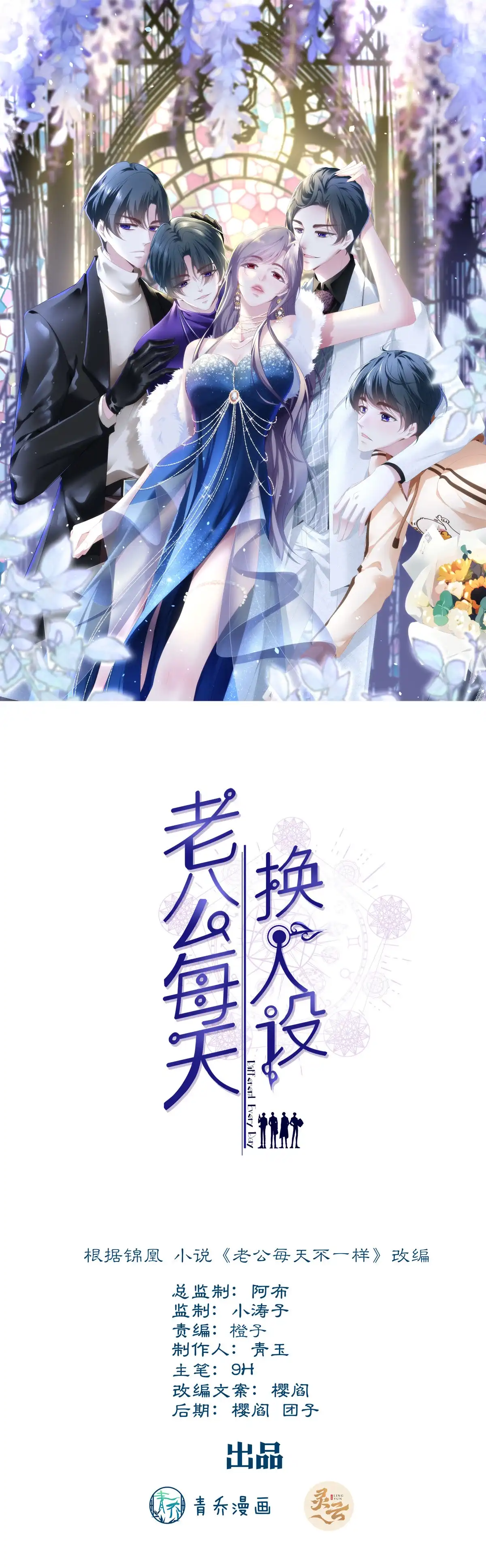 老公每天换人设 64 第1页