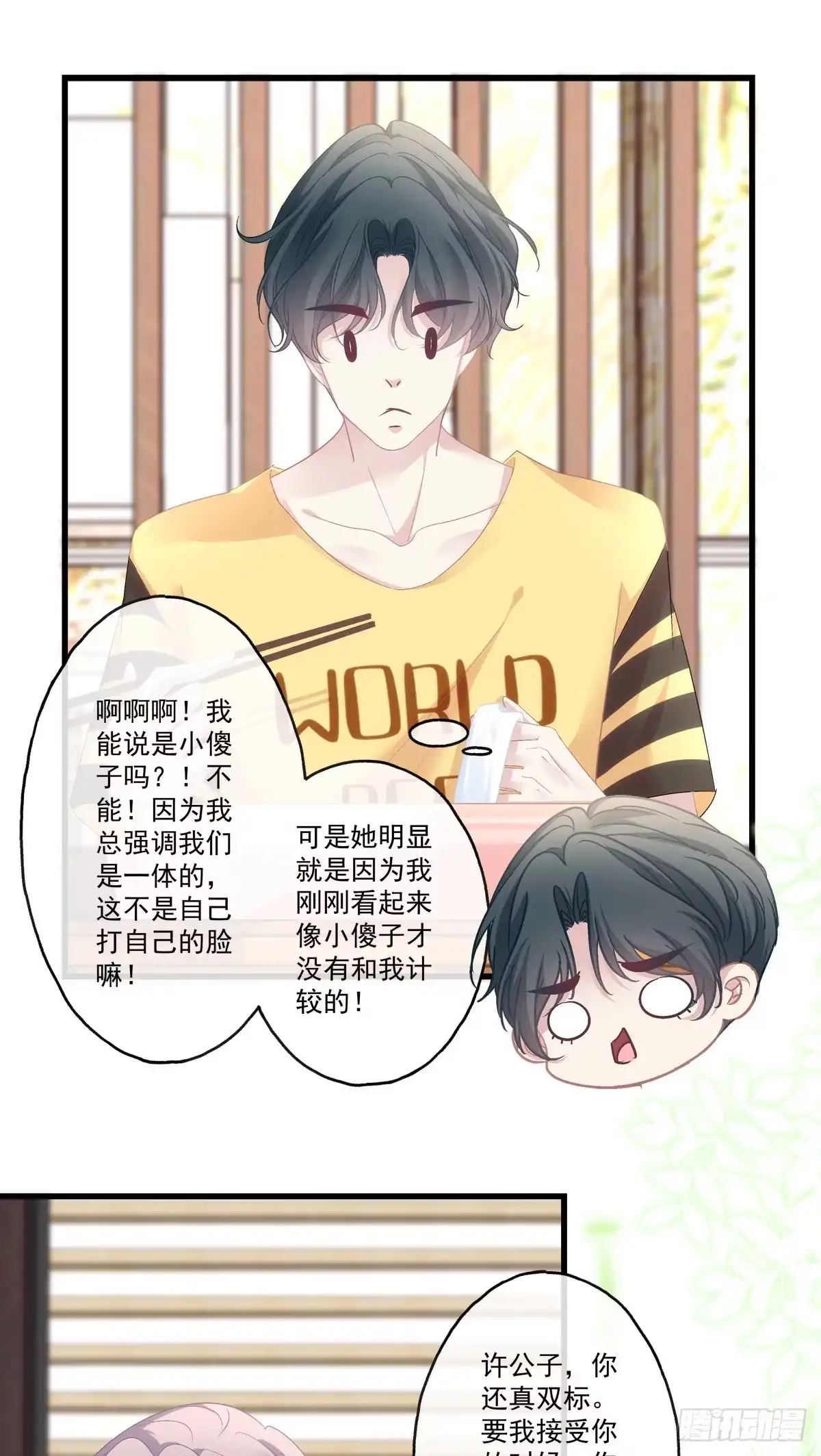 老公每天换人设 64 第18页