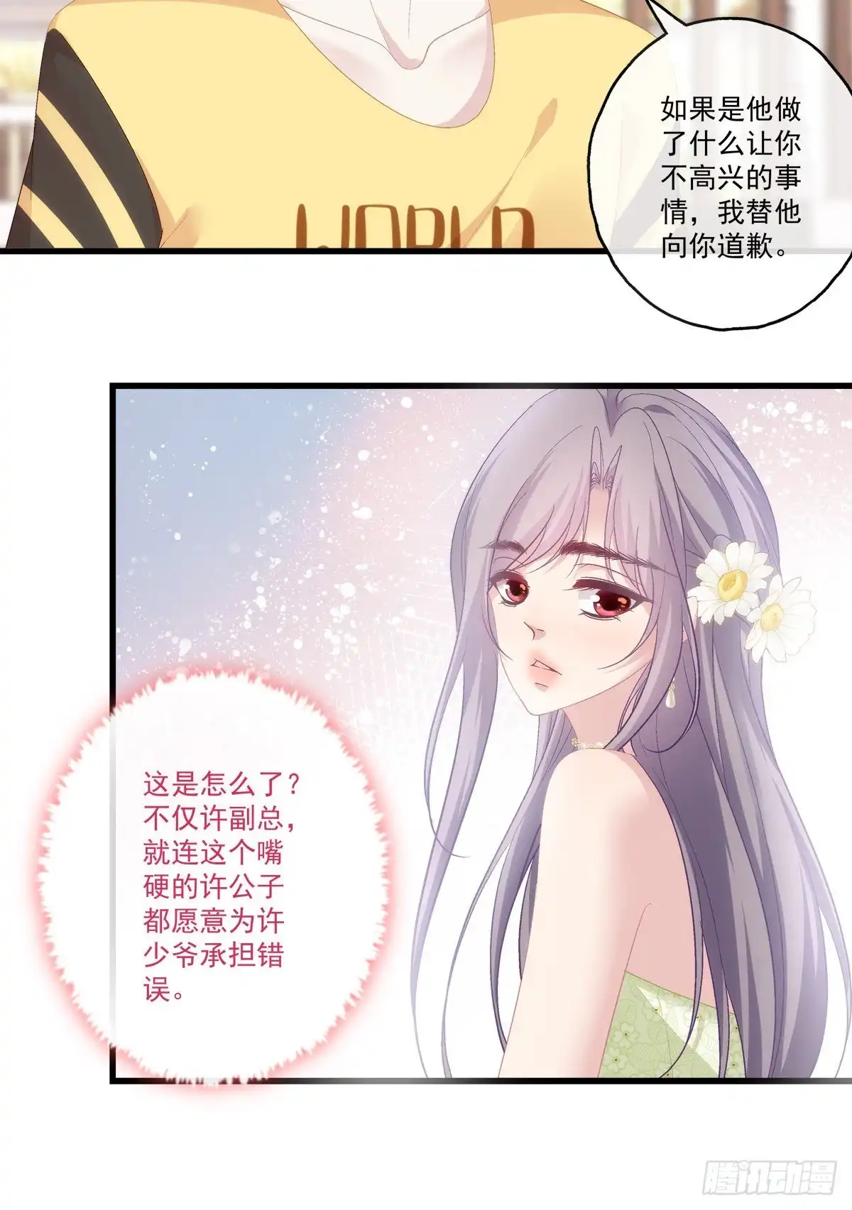 老公每天换人设 64 第24页