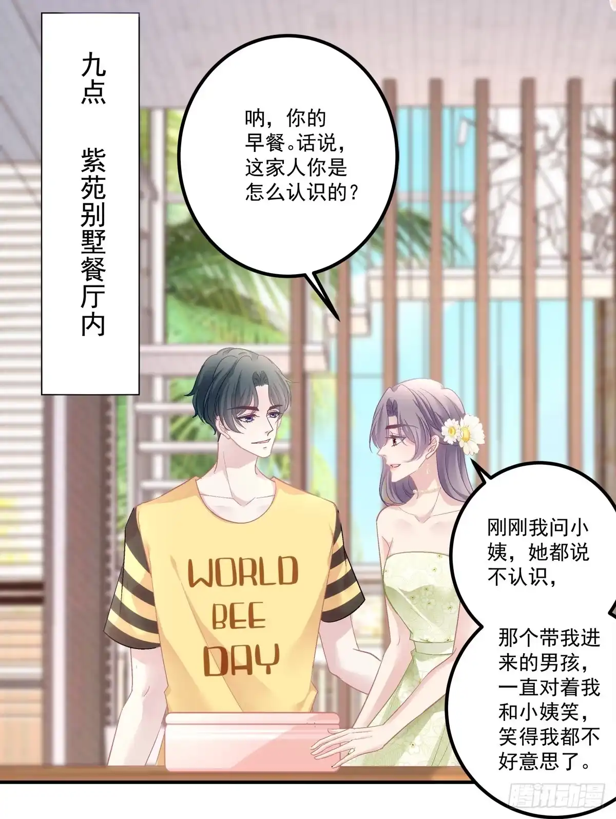 老公每天换人设 64 第9页