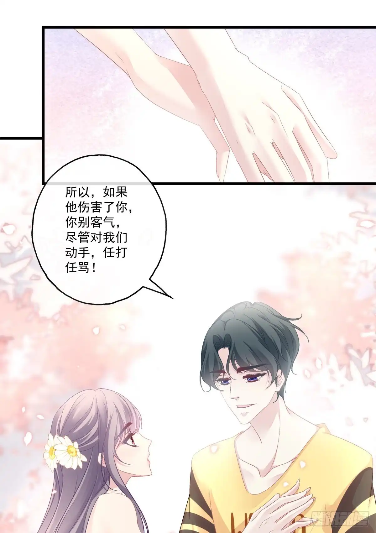 老公每天换人设 65 第21页