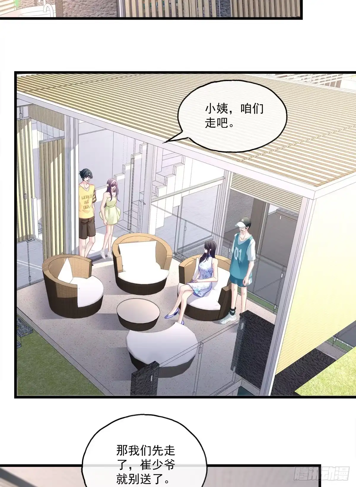 老公每天换人设 65 第38页
