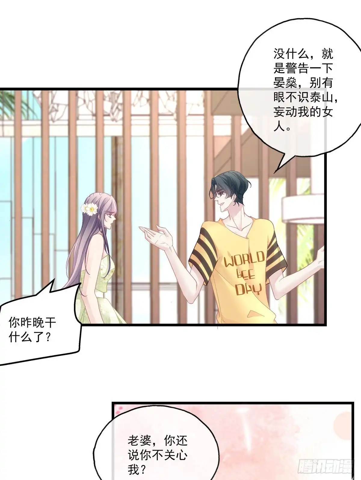 老公每天换人设 65 第25页