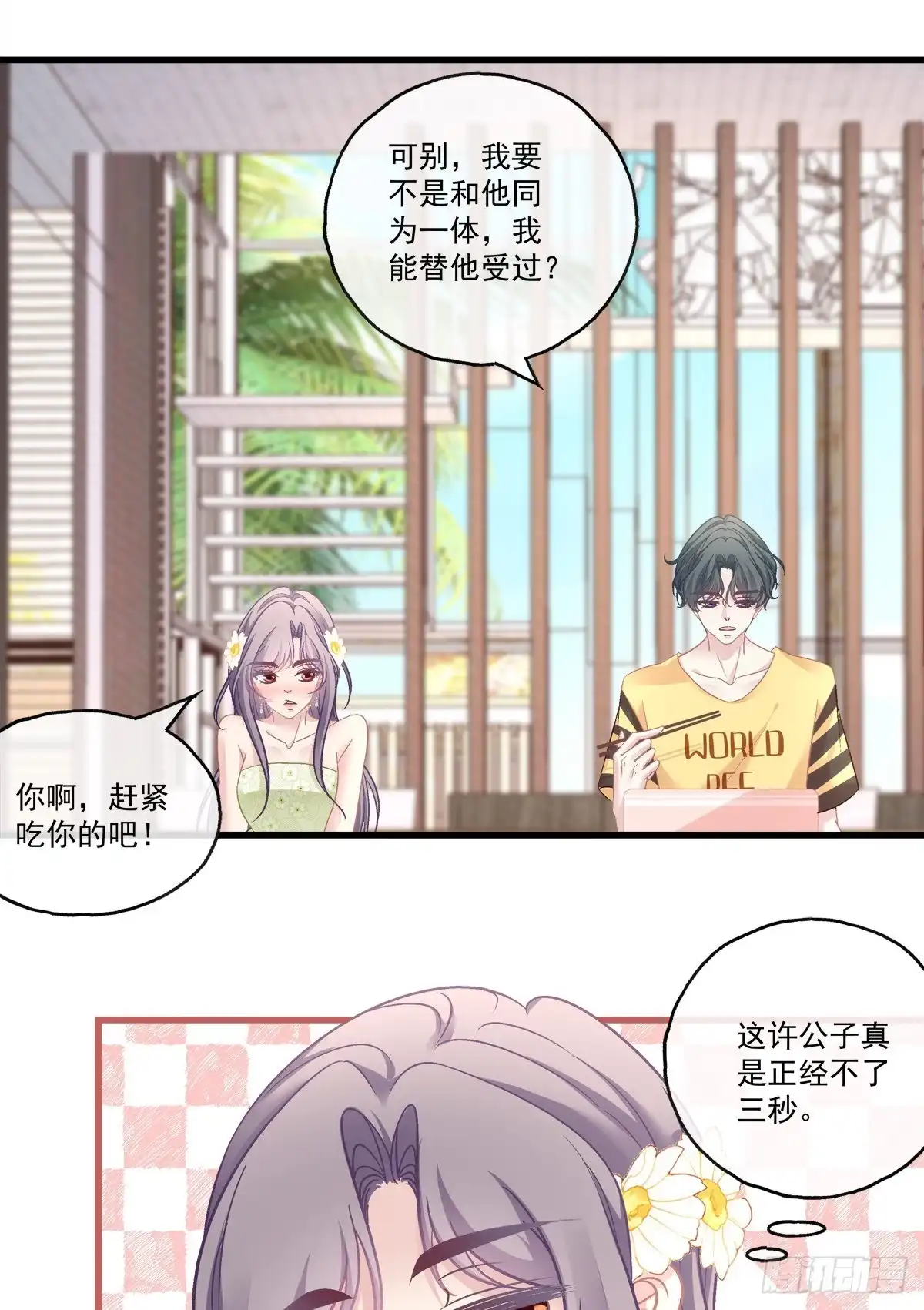 老公每天换人设 65 第23页